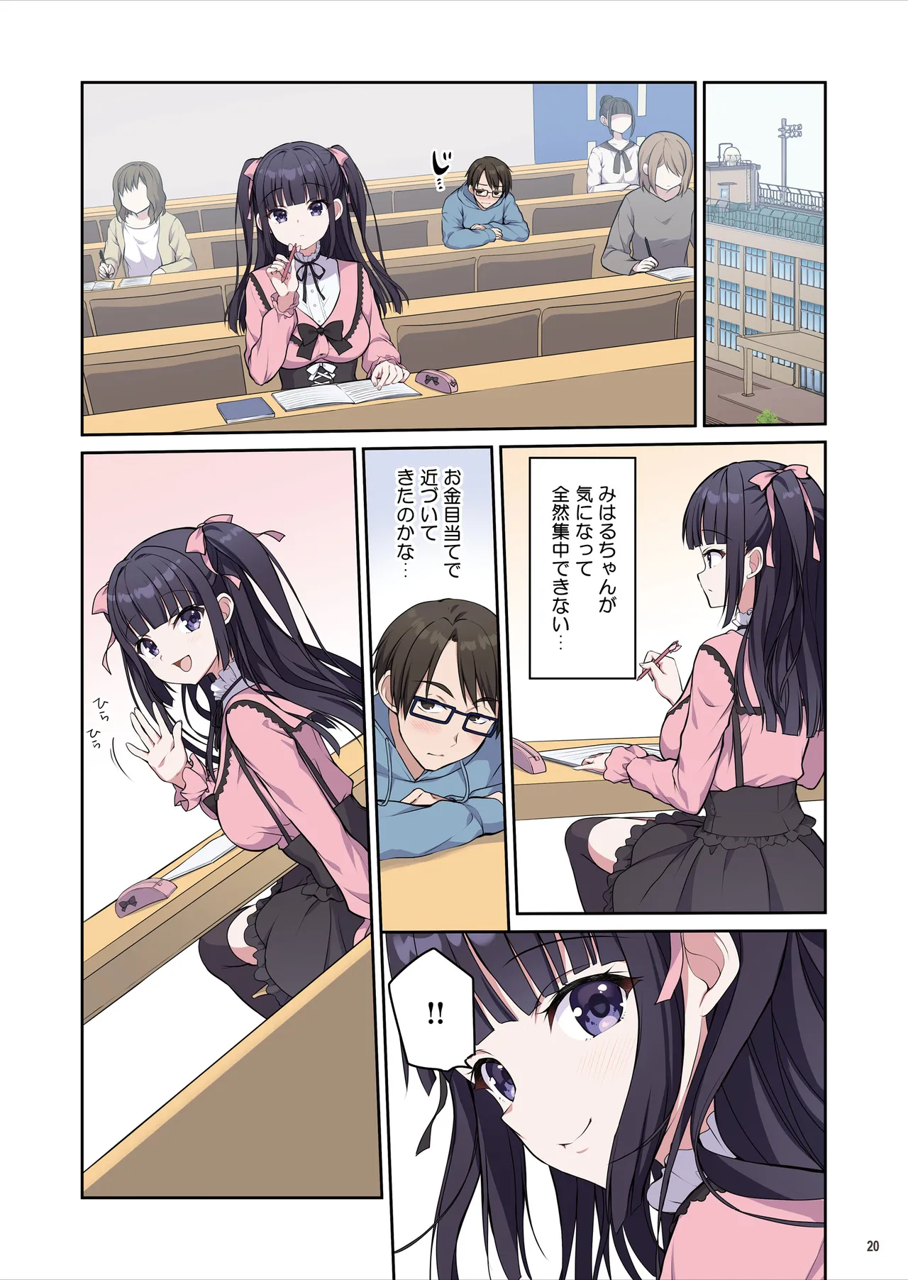 あざとくてカワイイ地雷系女子に精子もお金もチューチューされました - page21