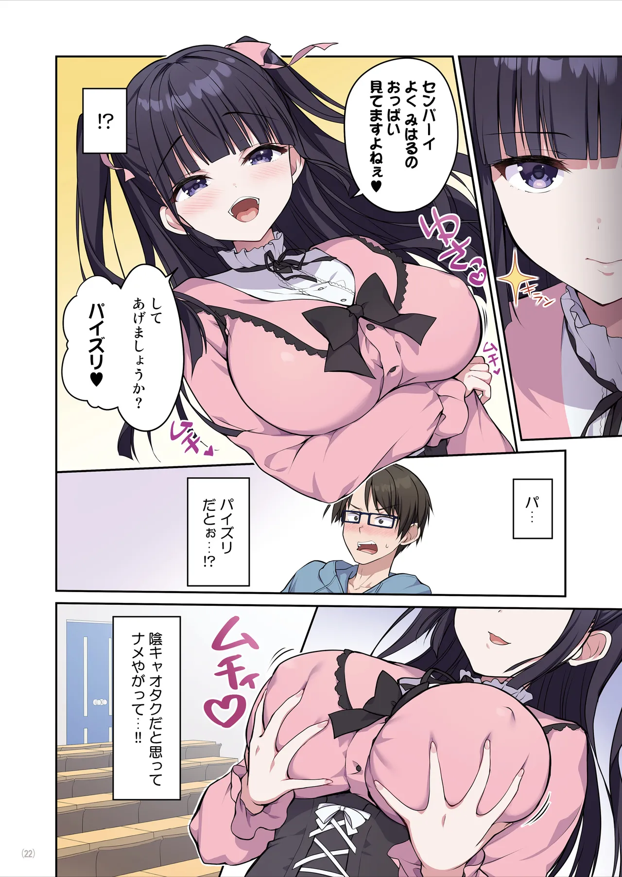 あざとくてカワイイ地雷系女子に精子もお金もチューチューされました - page23