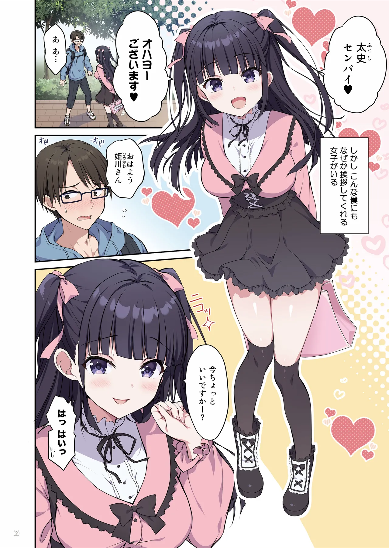 あざとくてカワイイ地雷系女子に精子もお金もチューチューされました - page3