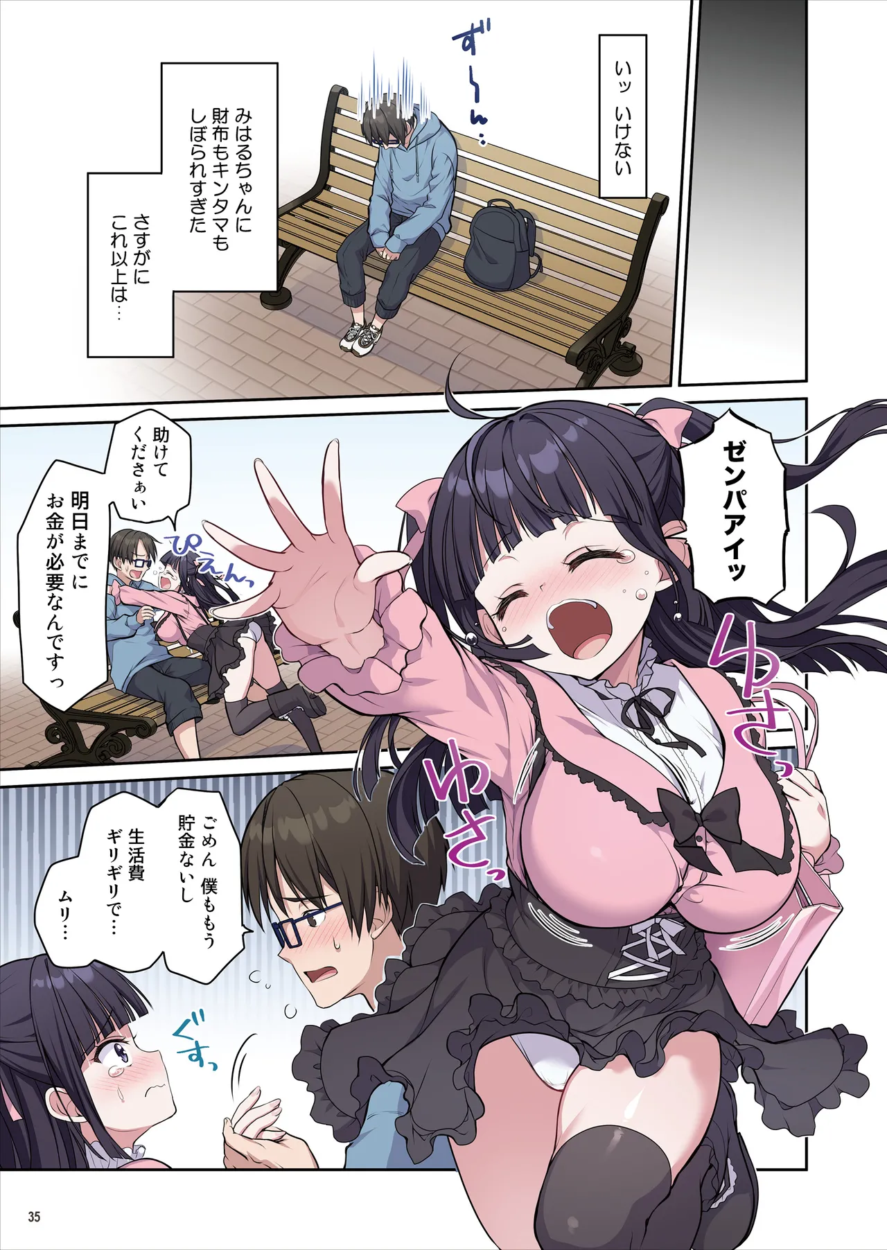 あざとくてカワイイ地雷系女子に精子もお金もチューチューされました - page36