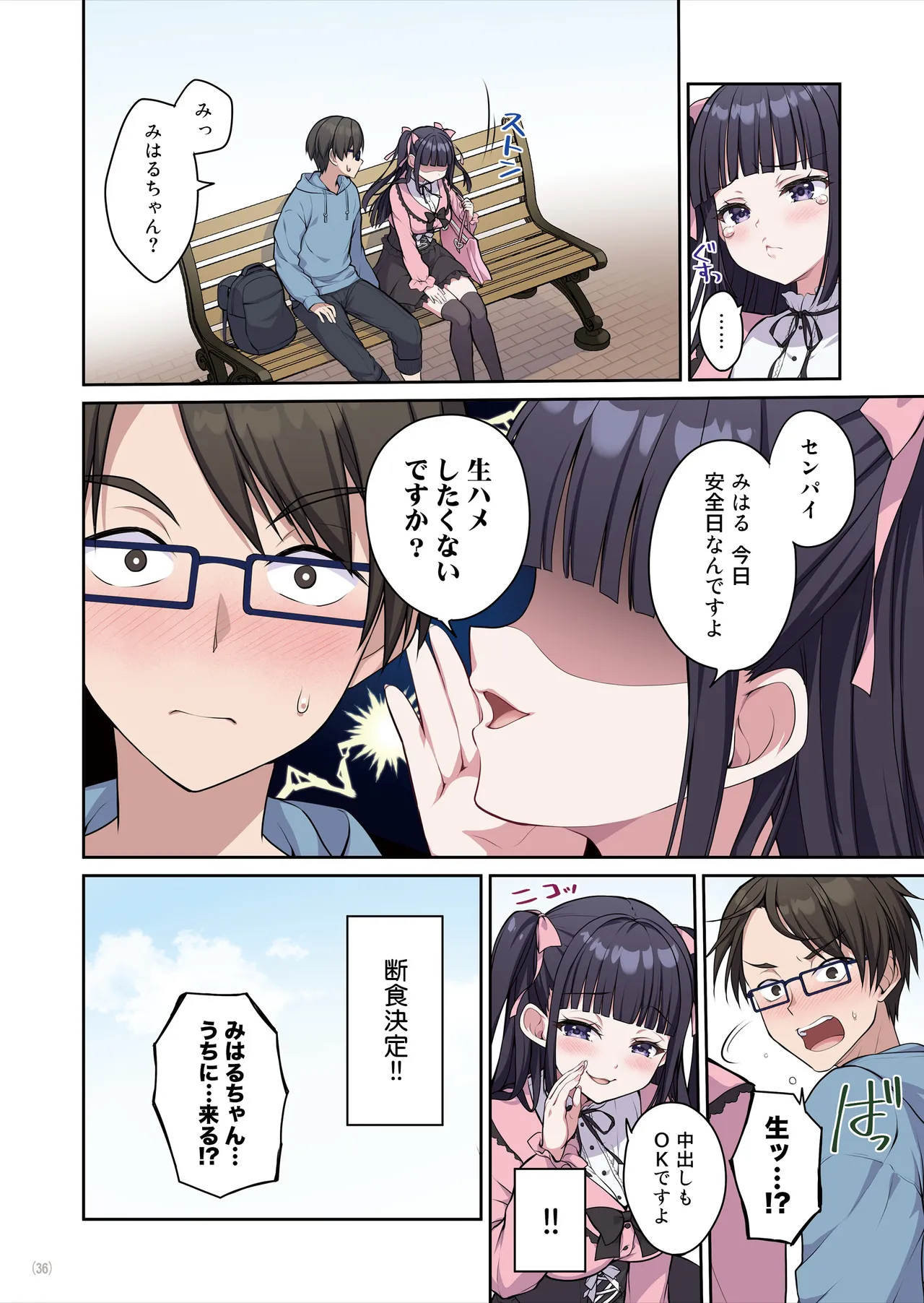 あざとくてカワイイ地雷系女子に精子もお金もチューチューされました - page37