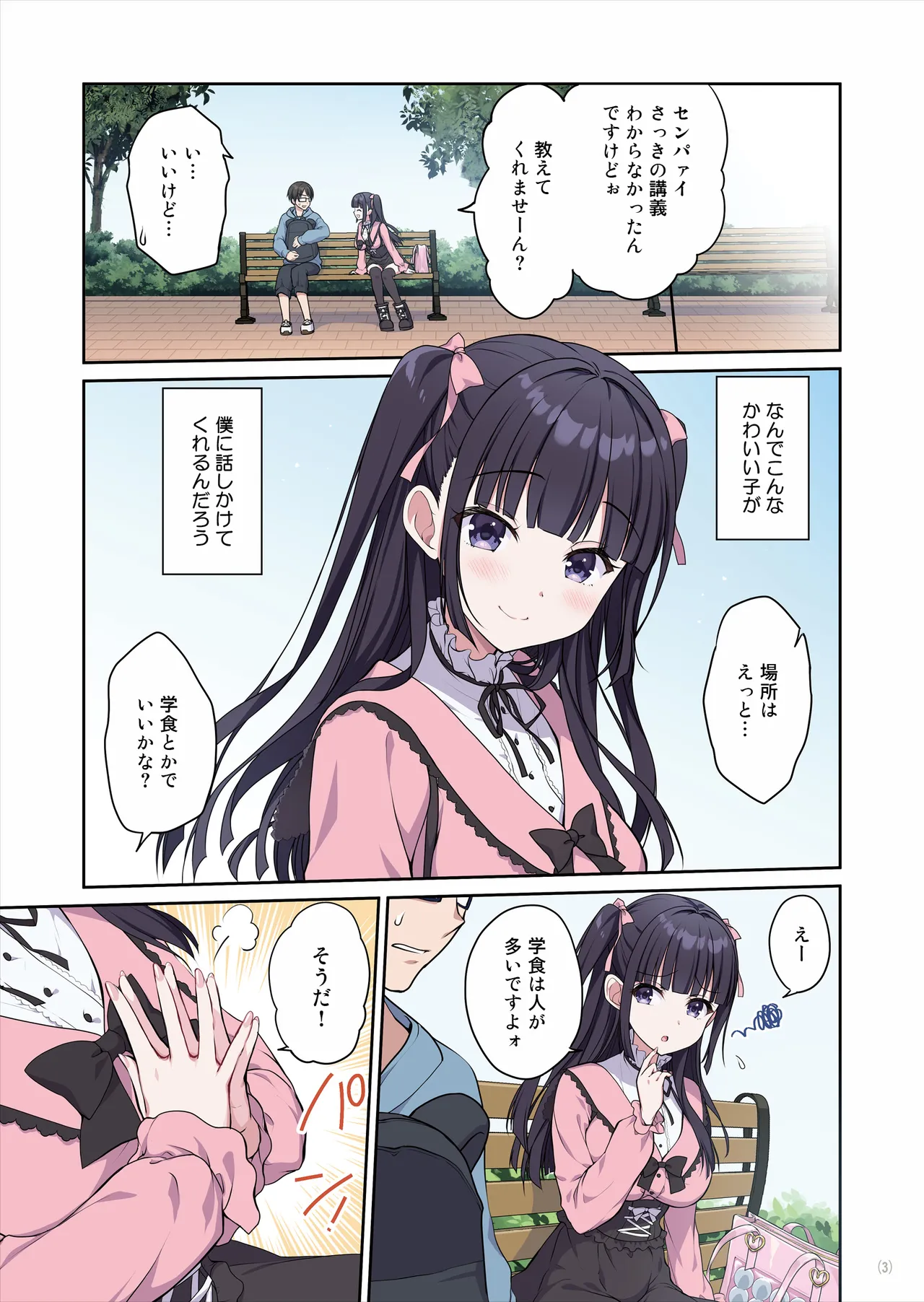 あざとくてカワイイ地雷系女子に精子もお金もチューチューされました - page4