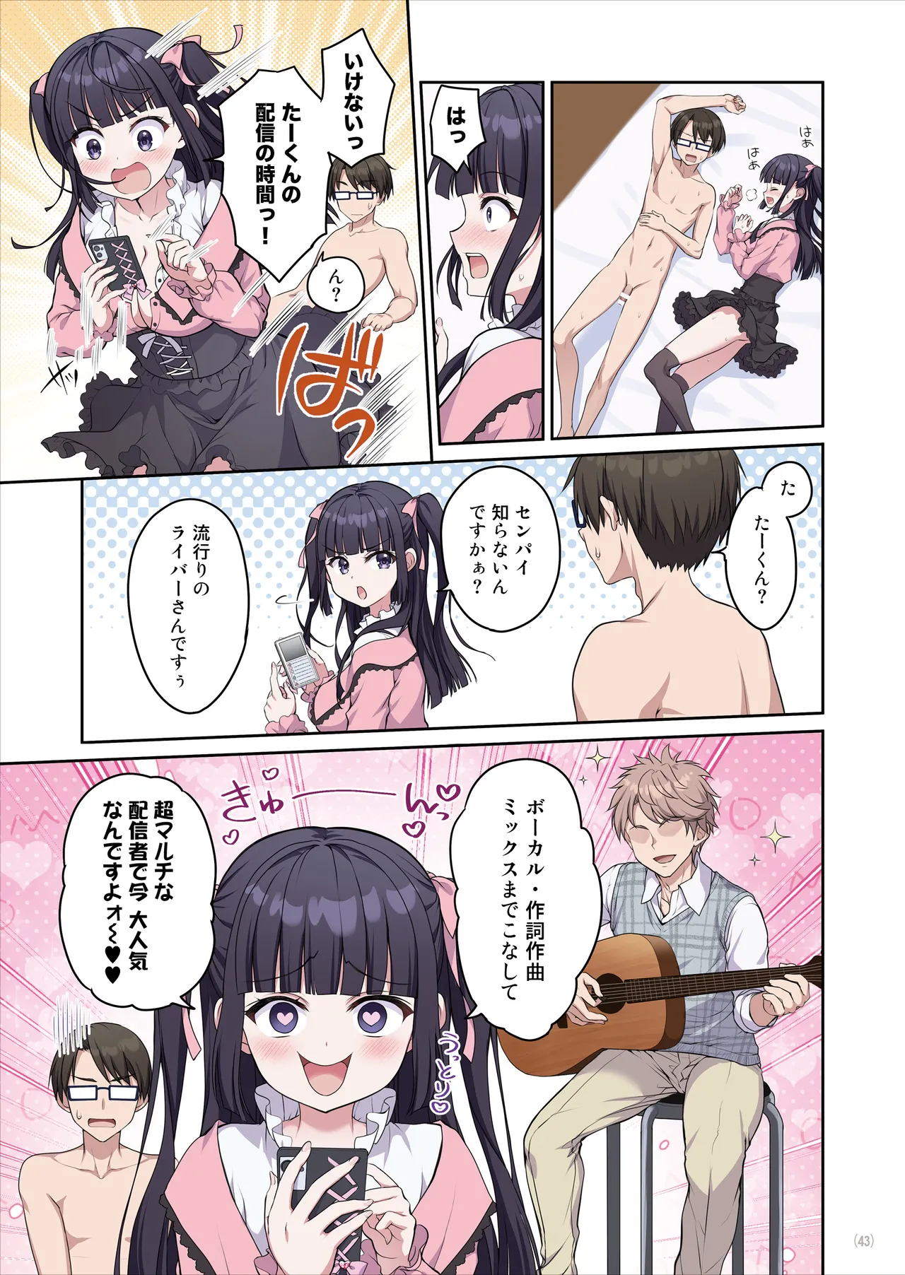 あざとくてカワイイ地雷系女子に精子もお金もチューチューされました - page44
