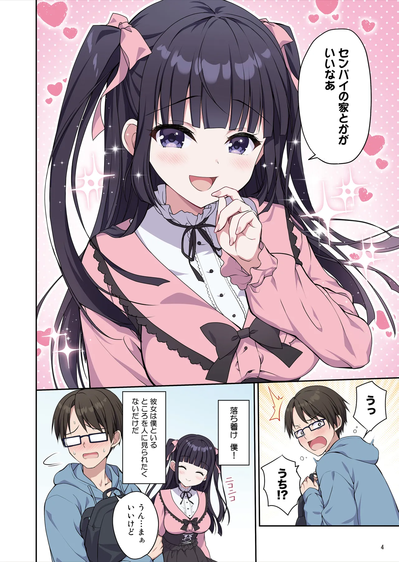 あざとくてカワイイ地雷系女子に精子もお金もチューチューされました - page5