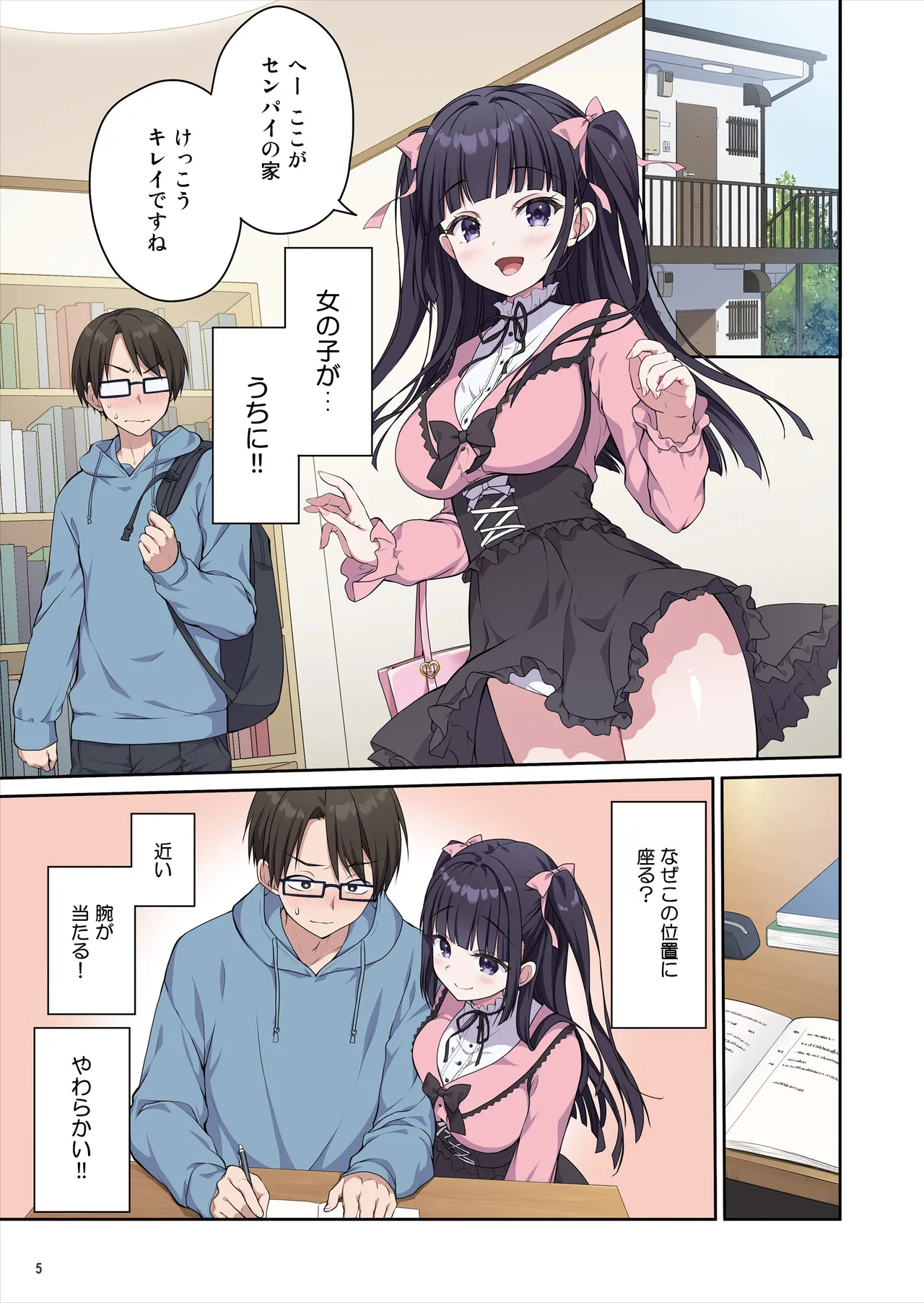 あざとくてカワイイ地雷系女子に精子もお金もチューチューされました - page6