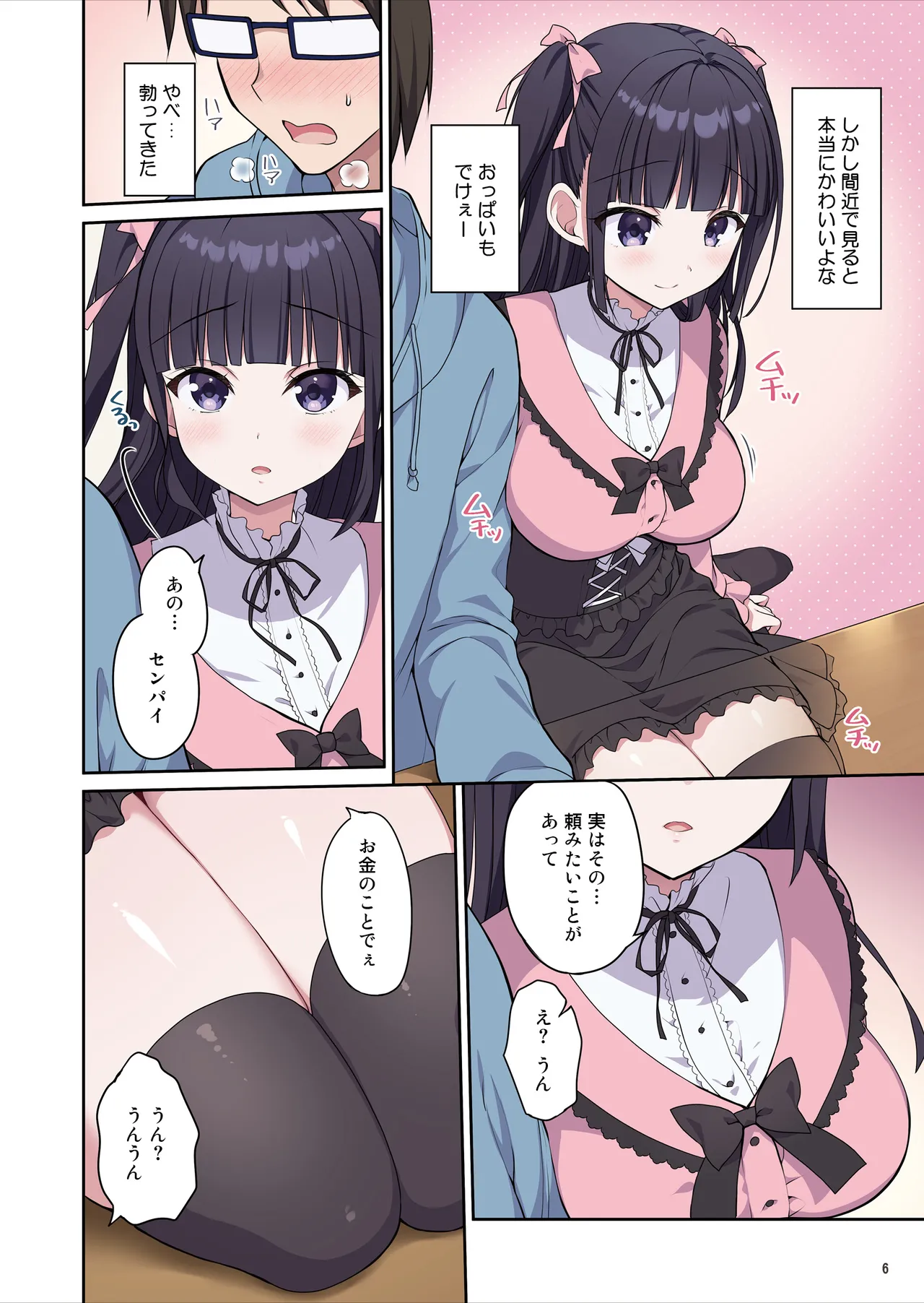 あざとくてカワイイ地雷系女子に精子もお金もチューチューされました - page7