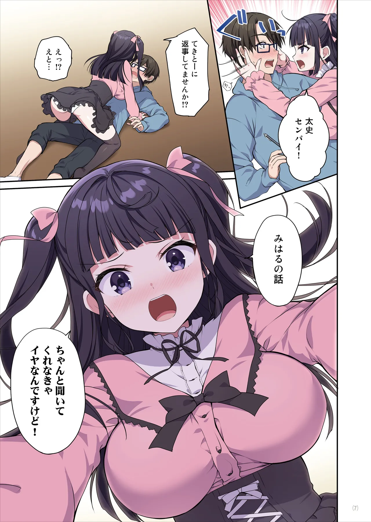あざとくてカワイイ地雷系女子に精子もお金もチューチューされました - page8