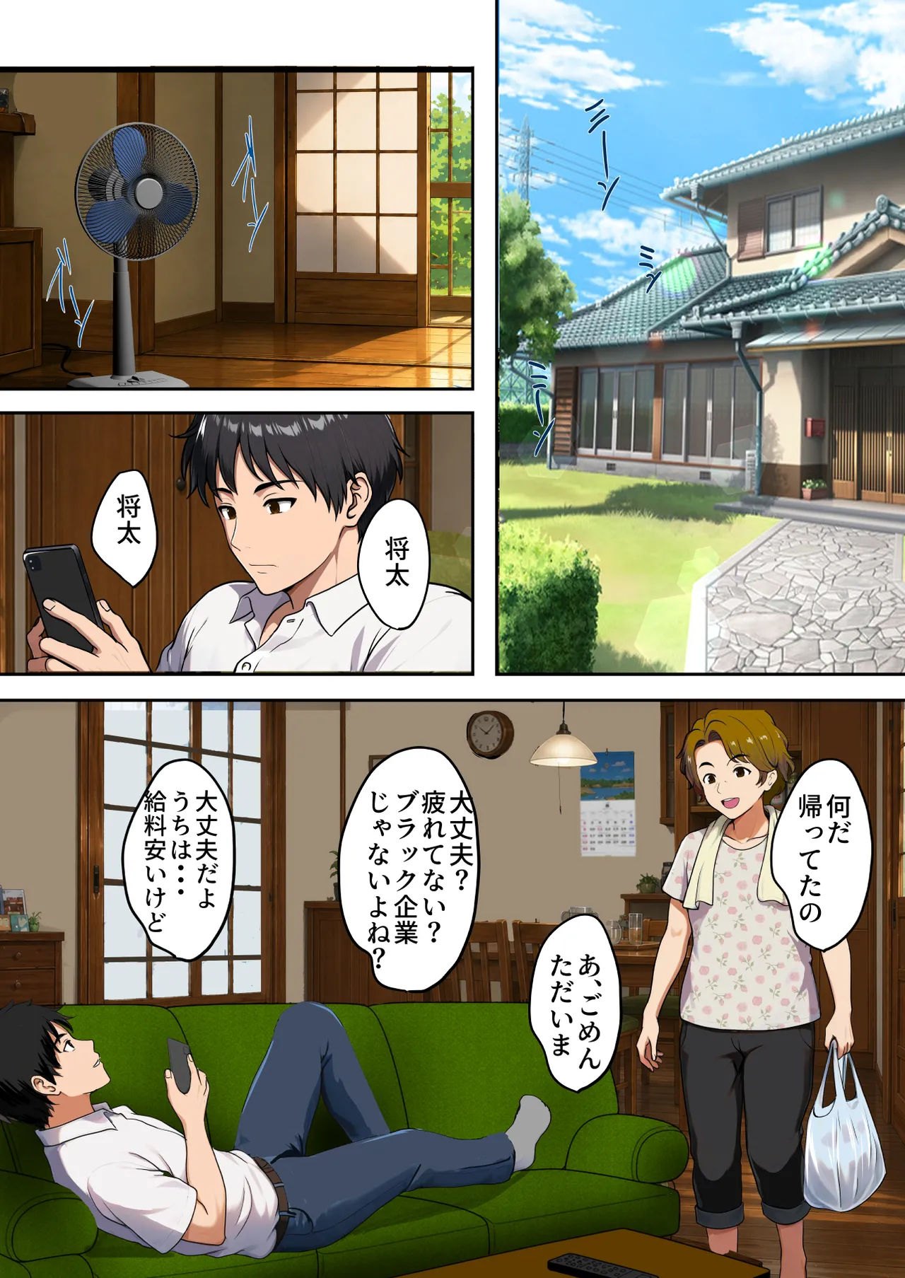 空蝉の唄〜幼馴染の人妻女将と、年に一度の逢瀬〜 - page13
