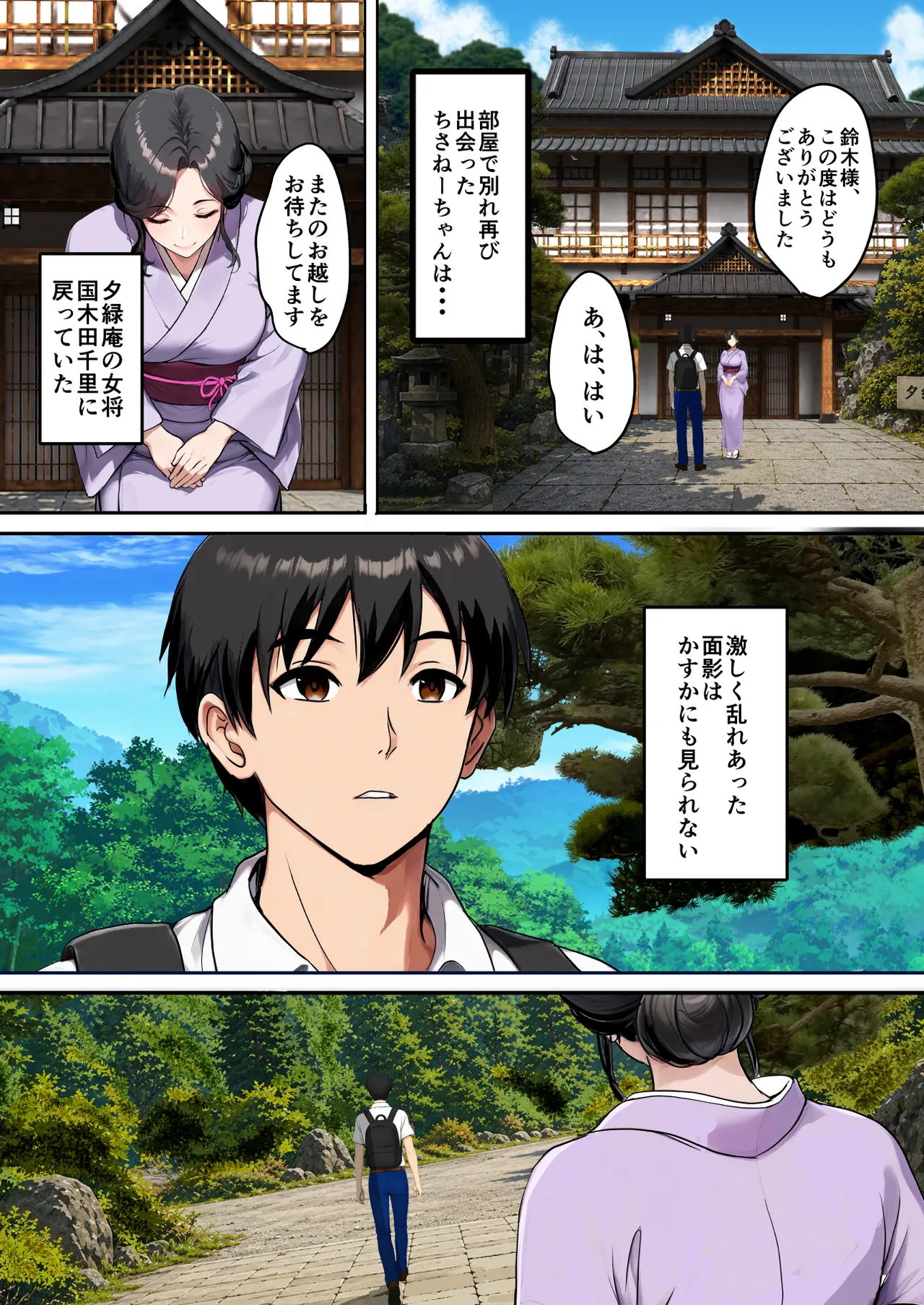 空蝉の唄〜幼馴染の人妻女将と、年に一度の逢瀬〜 - page138