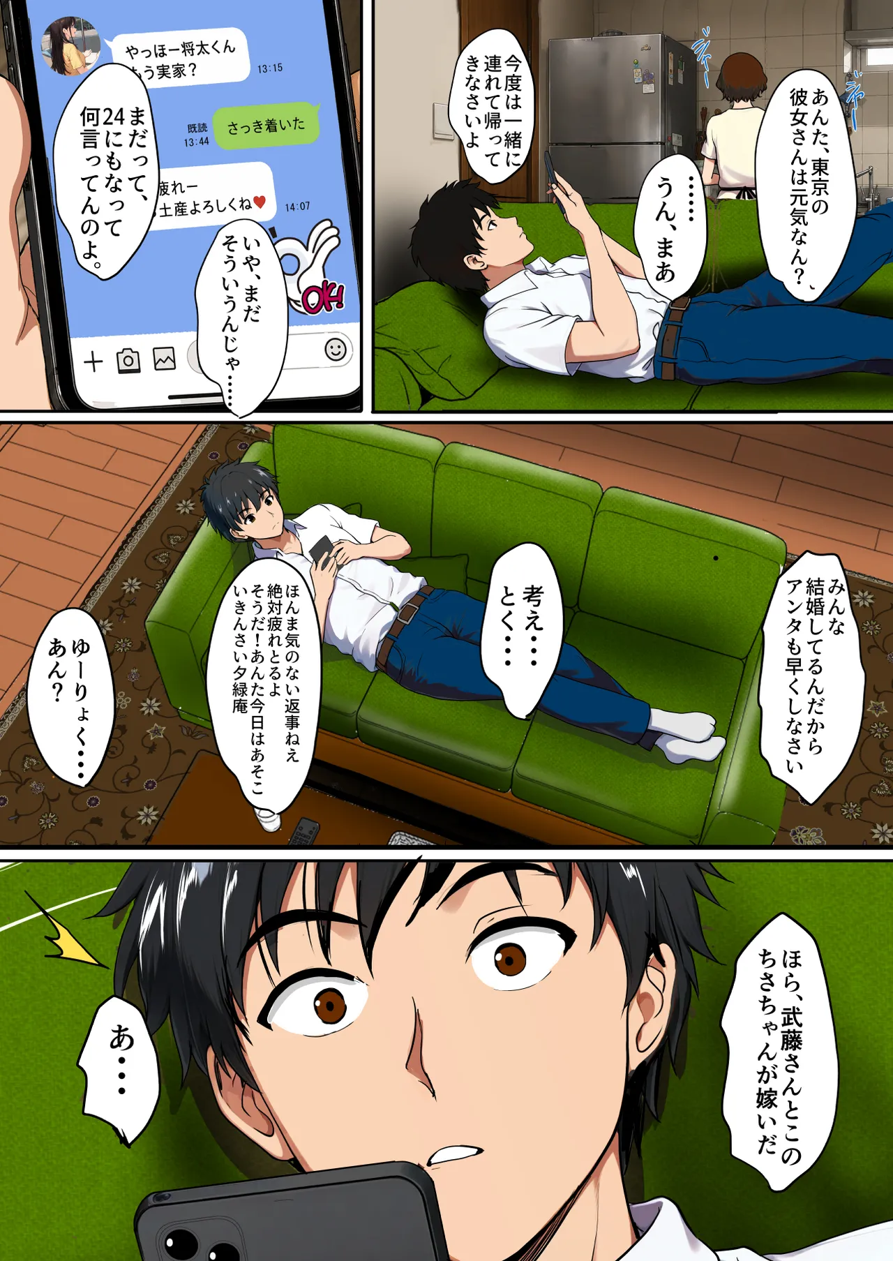 空蝉の唄〜幼馴染の人妻女将と、年に一度の逢瀬〜 - page14