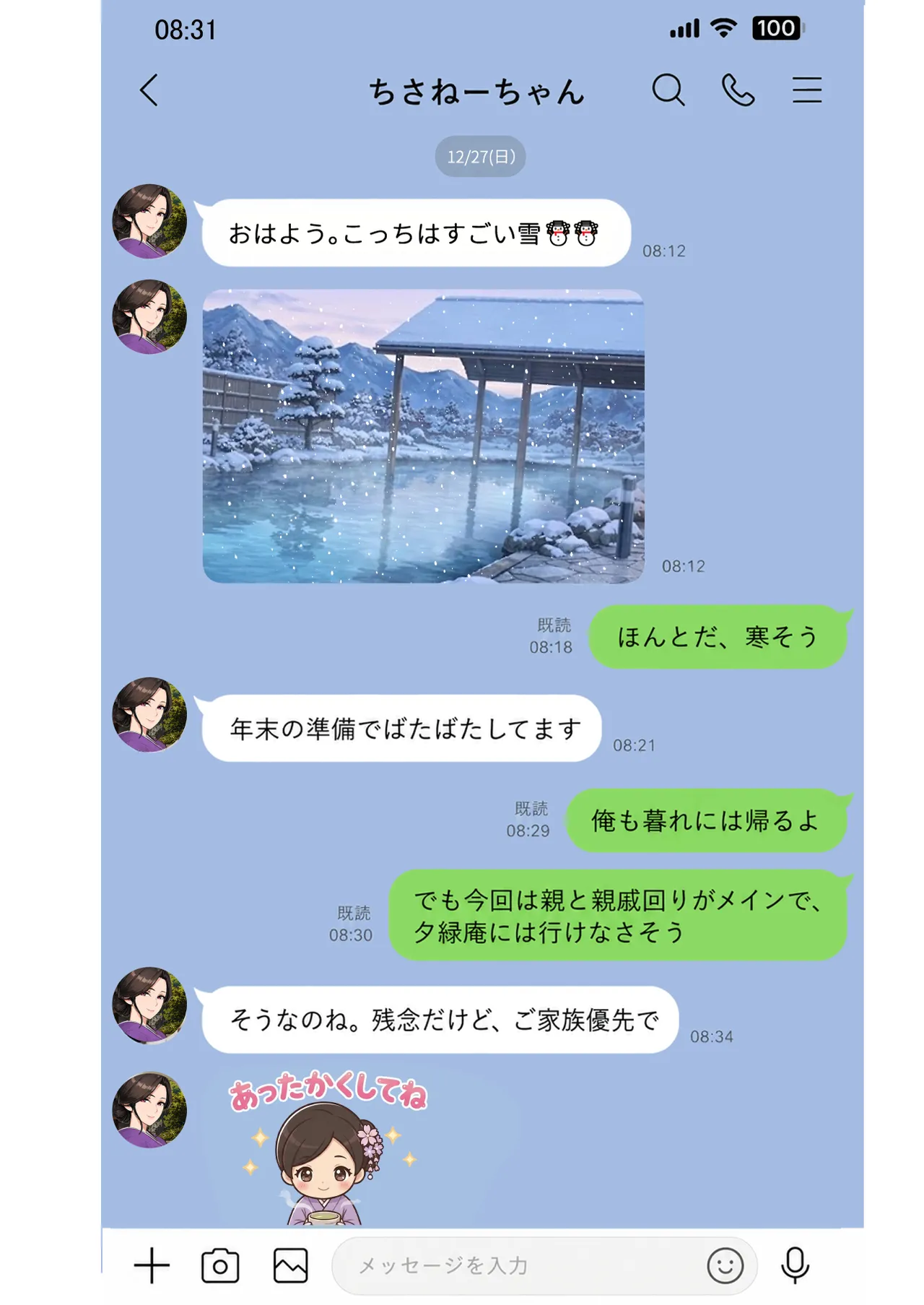 空蝉の唄〜幼馴染の人妻女将と、年に一度の逢瀬〜 - page144