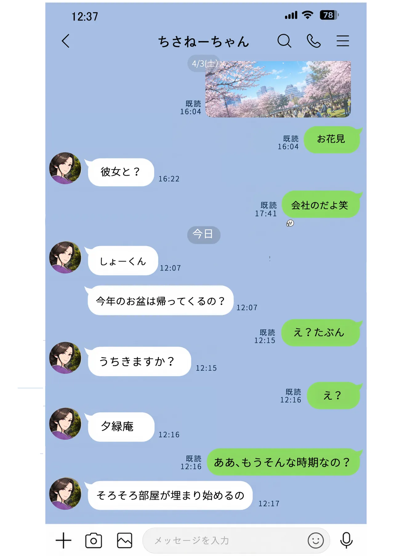 空蝉の唄〜幼馴染の人妻女将と、年に一度の逢瀬〜 - page145