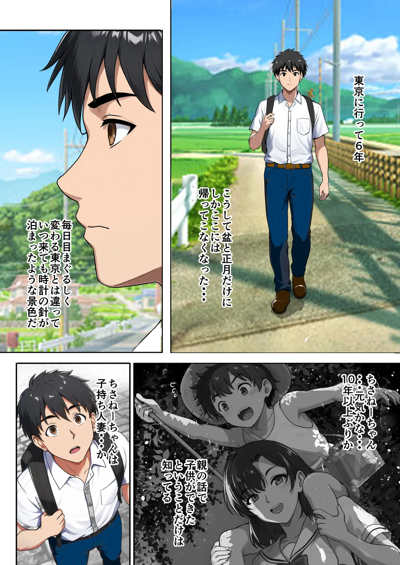 空蝉の唄〜幼馴染の人妻女将と、年に一度の逢瀬〜 - page16