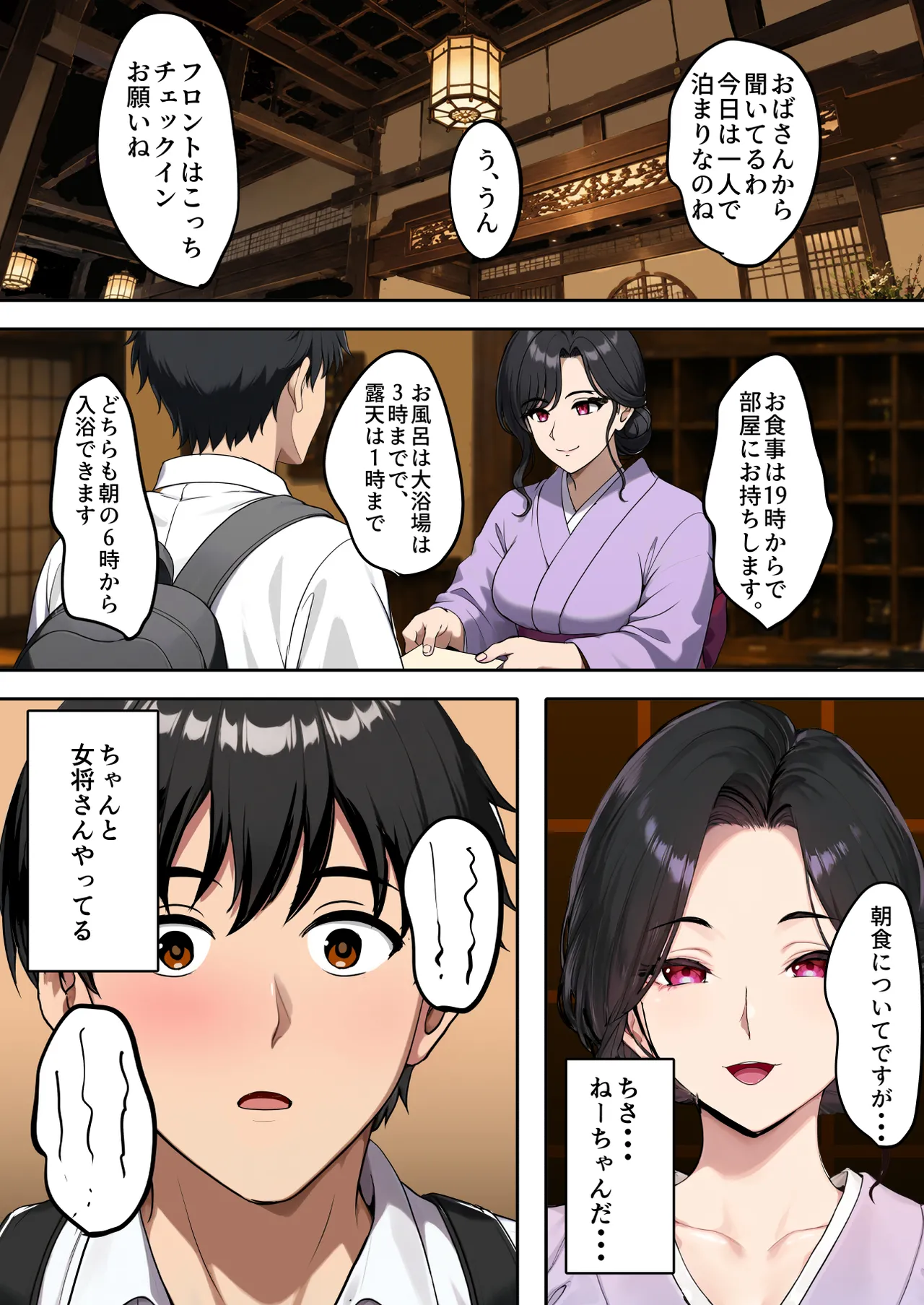 空蝉の唄〜幼馴染の人妻女将と、年に一度の逢瀬〜 - page19