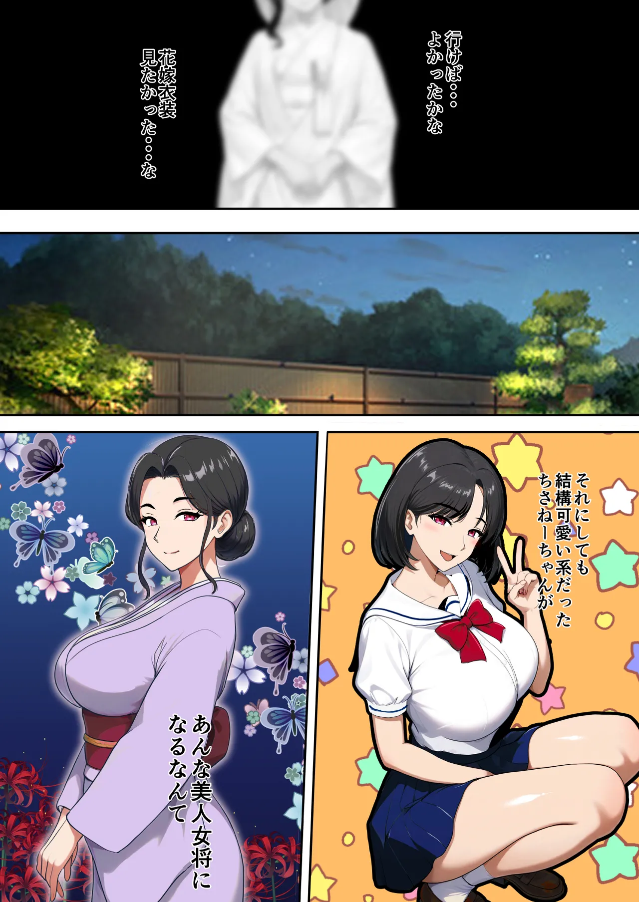 空蝉の唄〜幼馴染の人妻女将と、年に一度の逢瀬〜 - page22