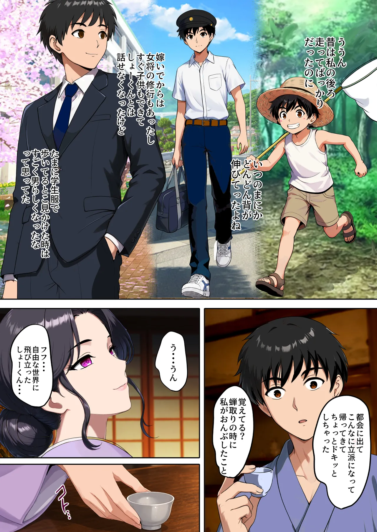 空蝉の唄〜幼馴染の人妻女将と、年に一度の逢瀬〜 - page29