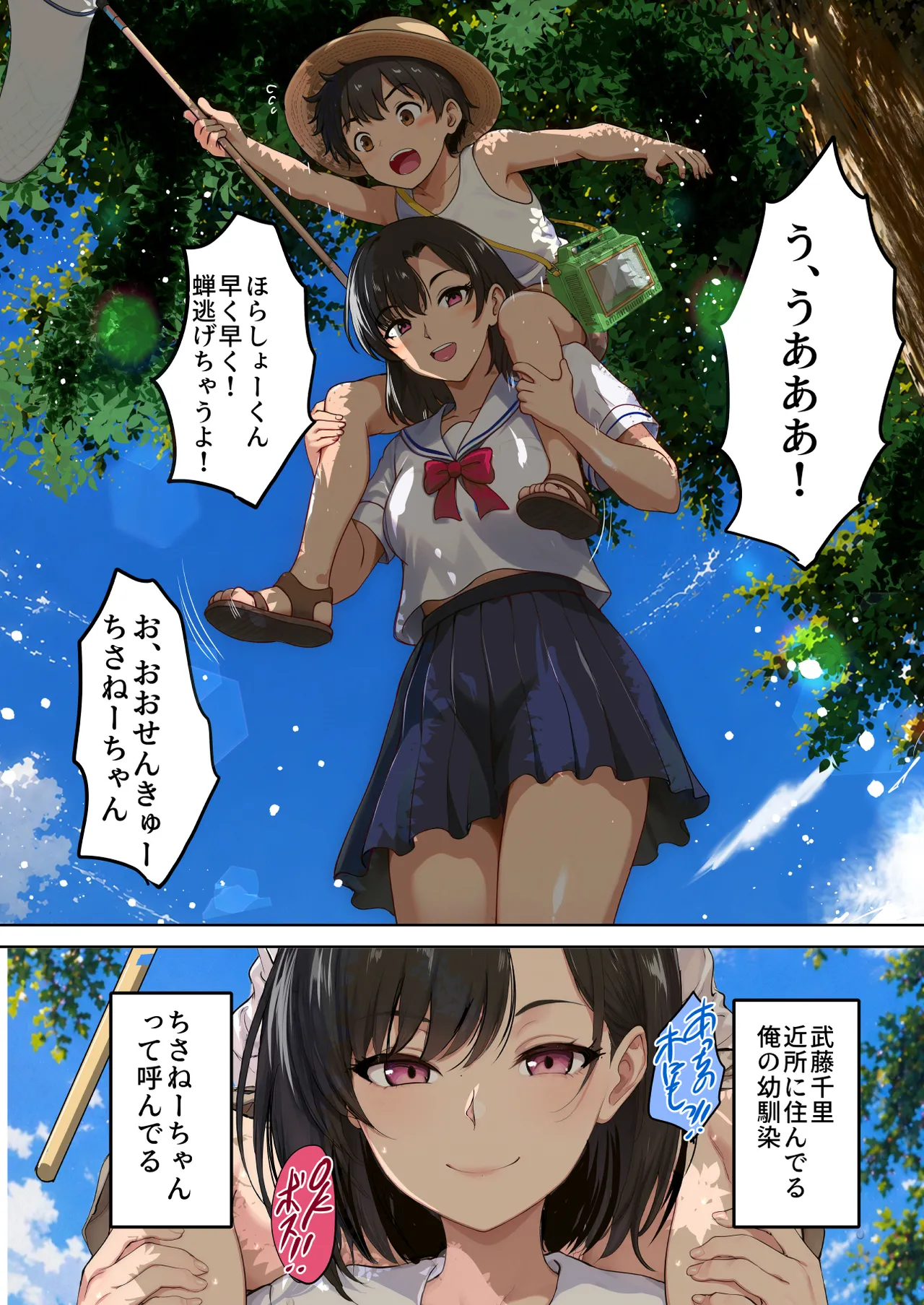 空蝉の唄〜幼馴染の人妻女将と、年に一度の逢瀬〜 - page3