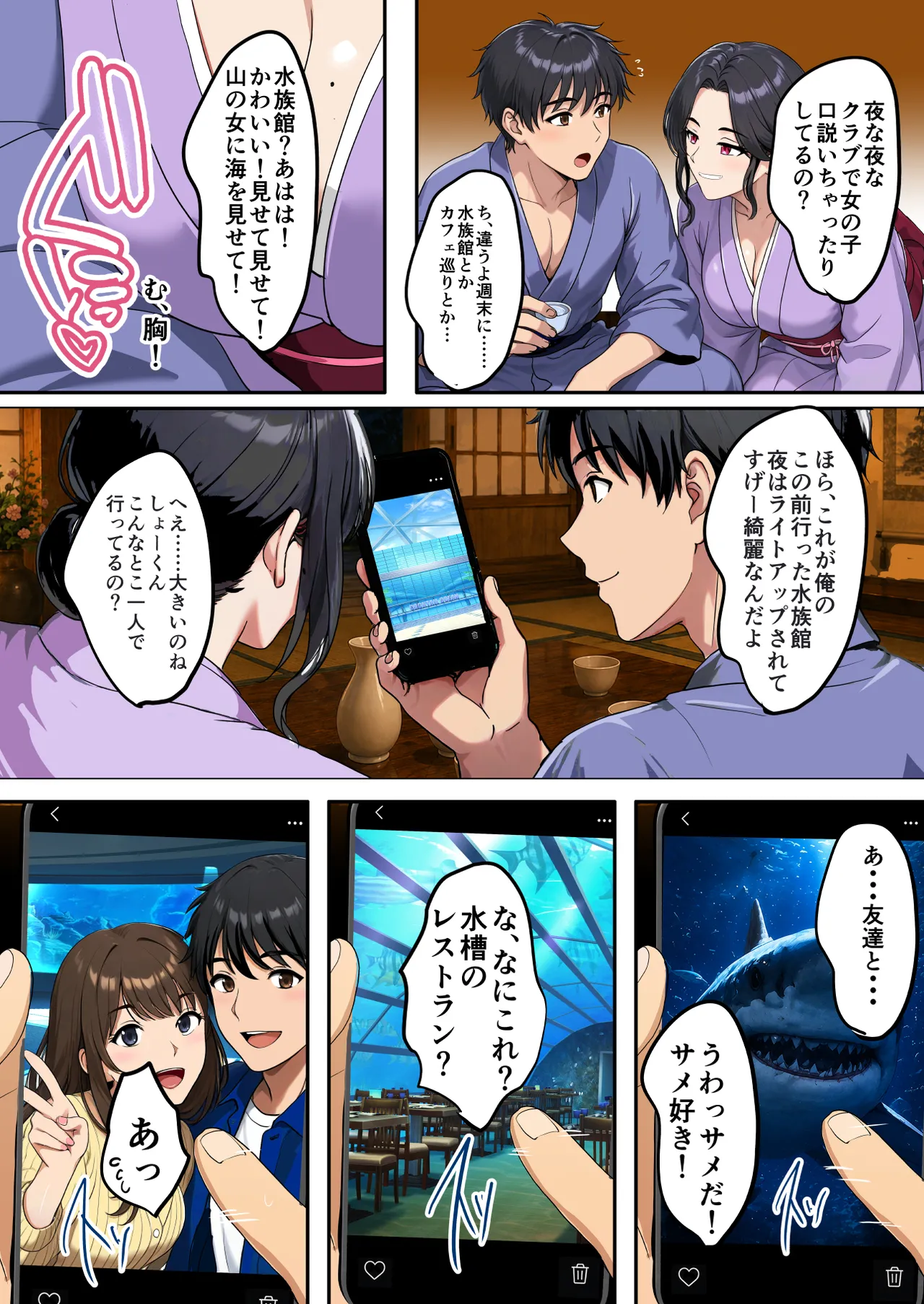 空蝉の唄〜幼馴染の人妻女将と、年に一度の逢瀬〜 - page31
