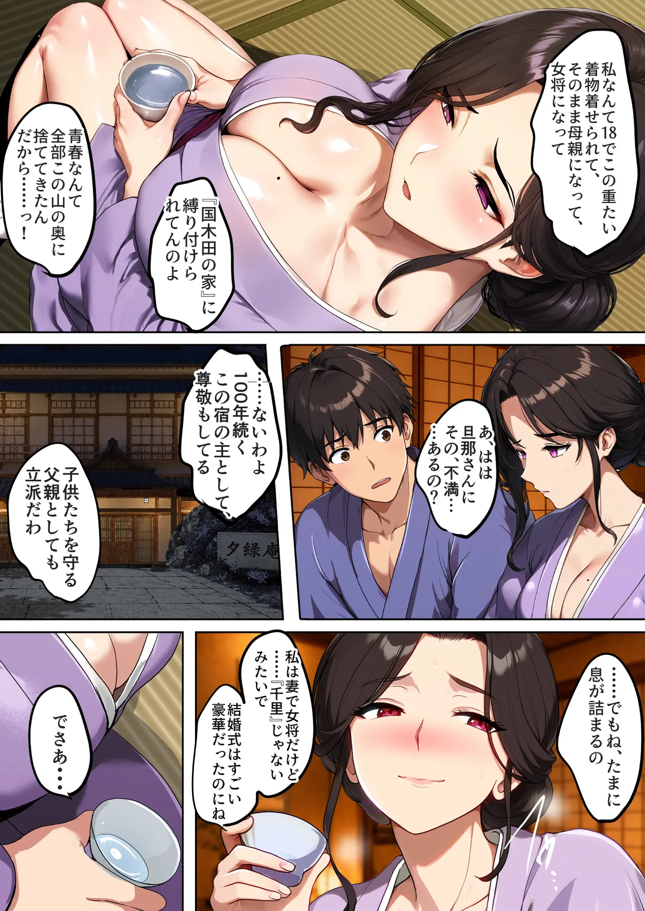 空蝉の唄〜幼馴染の人妻女将と、年に一度の逢瀬〜 - page34