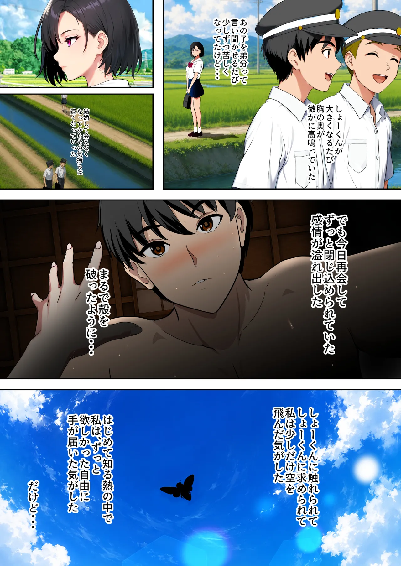 空蝉の唄〜幼馴染の人妻女将と、年に一度の逢瀬〜 - page79