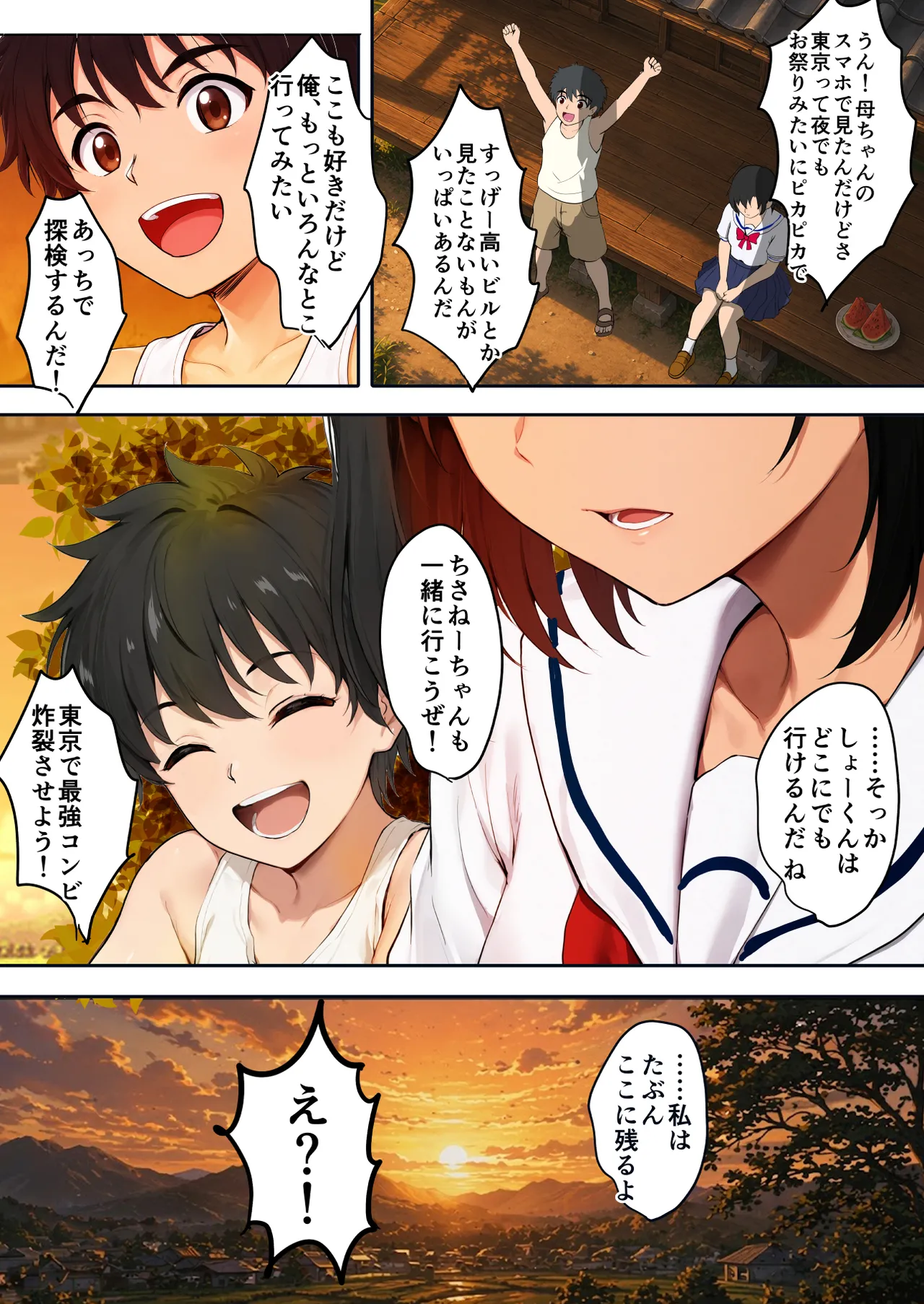 空蝉の唄〜幼馴染の人妻女将と、年に一度の逢瀬〜 - page9