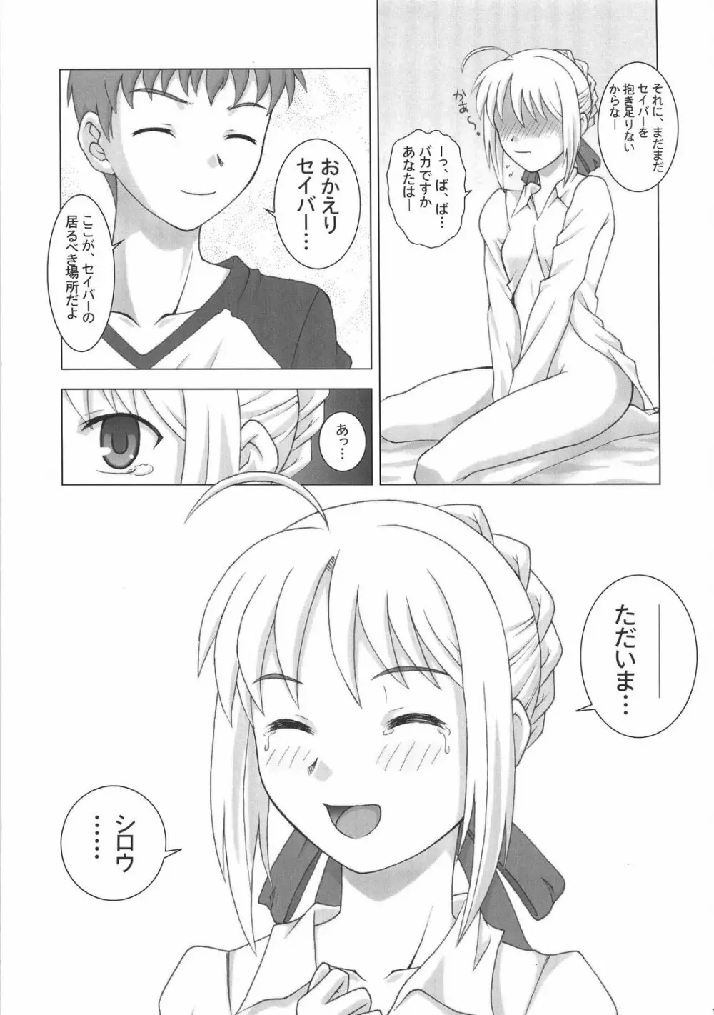 R25 Vol.9 Unlimited/fotune - page18