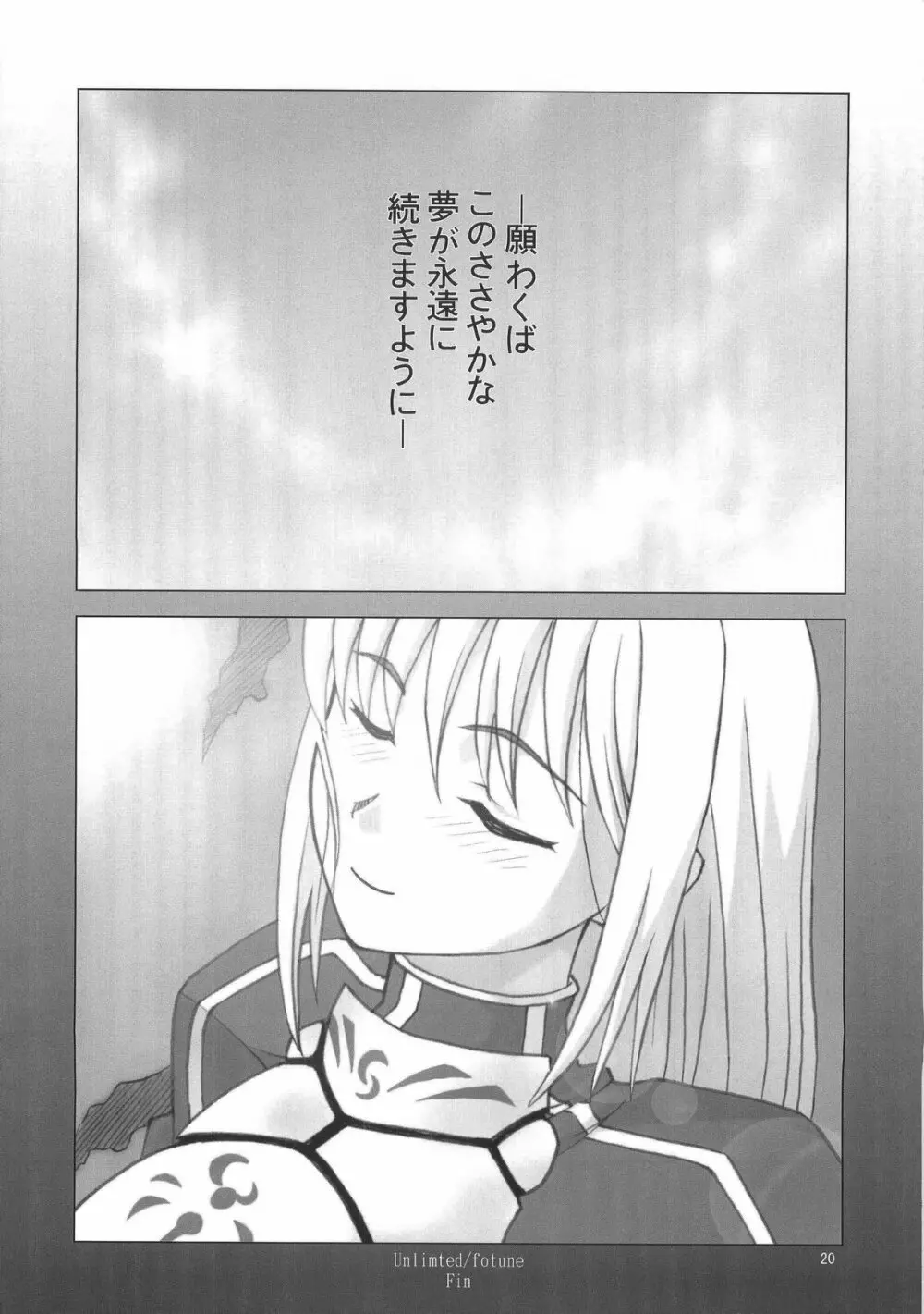 R25 Vol.9 Unlimited/fotune - page19