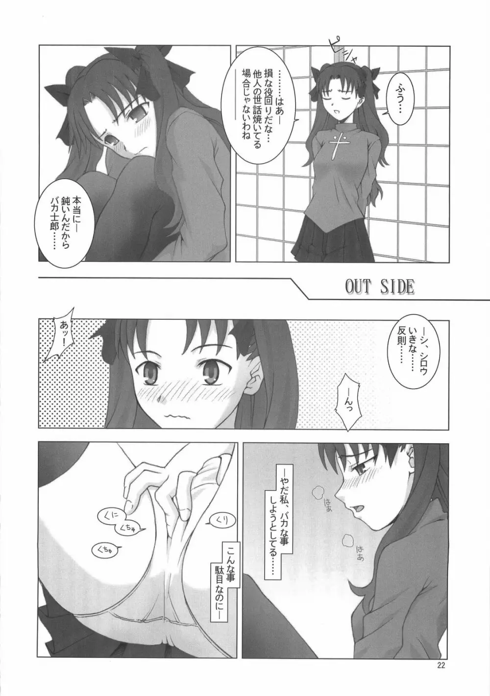 R25 Vol.9 Unlimited/fotune - page21