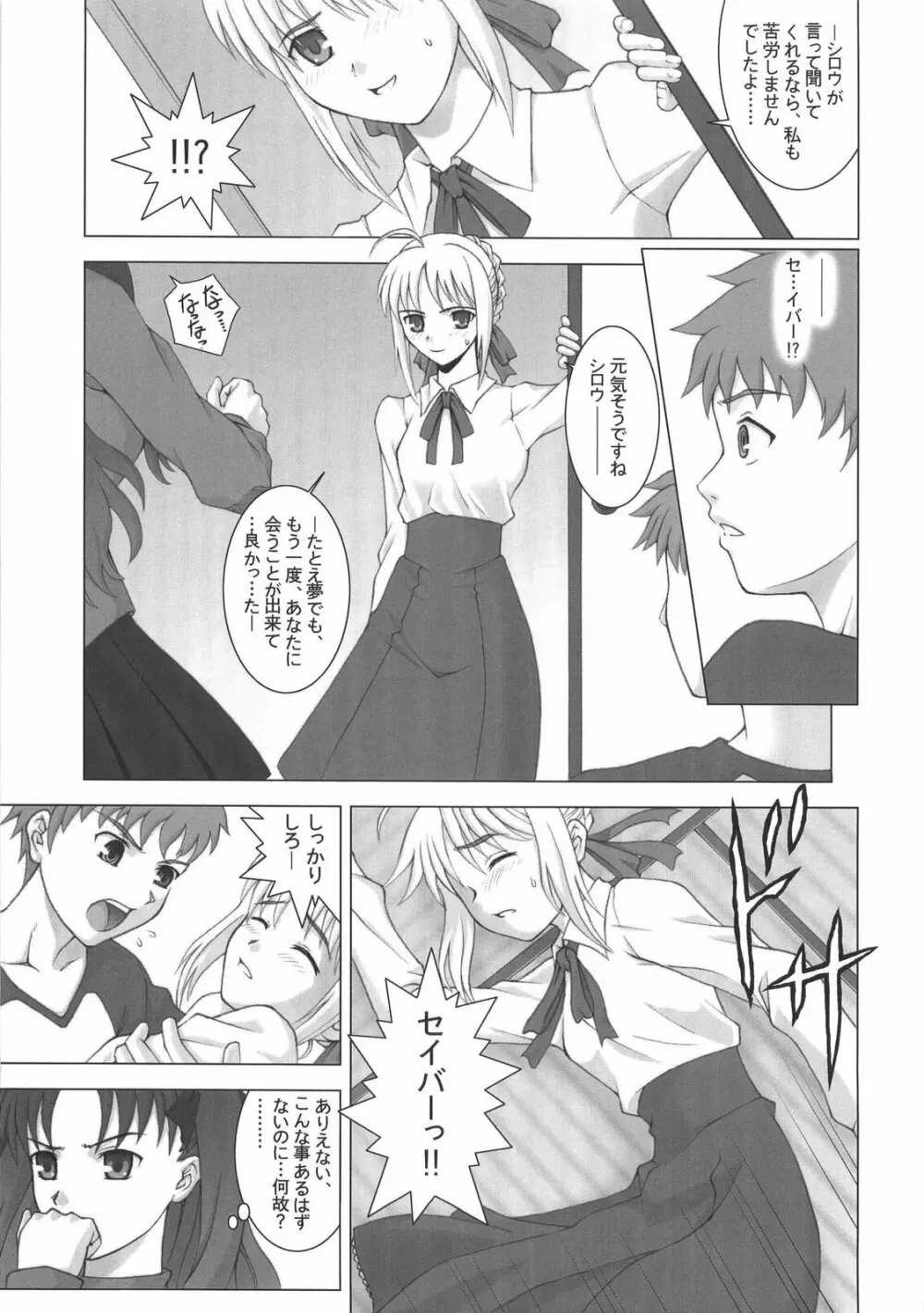 R25 Vol.9 Unlimited/fotune - page6