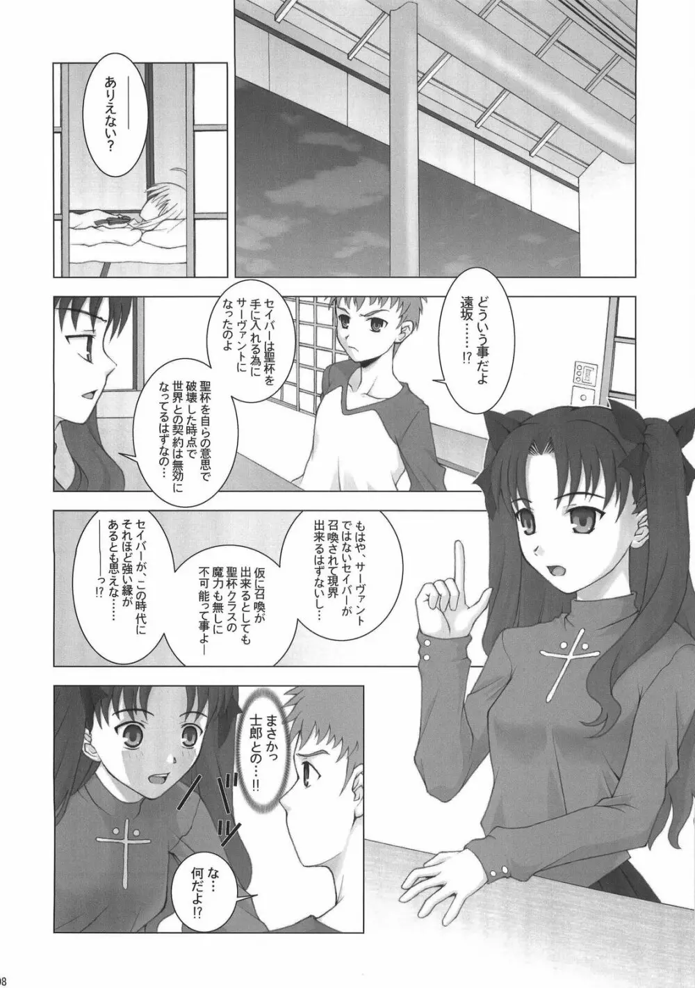 R25 Vol.9 Unlimited/fotune - page7