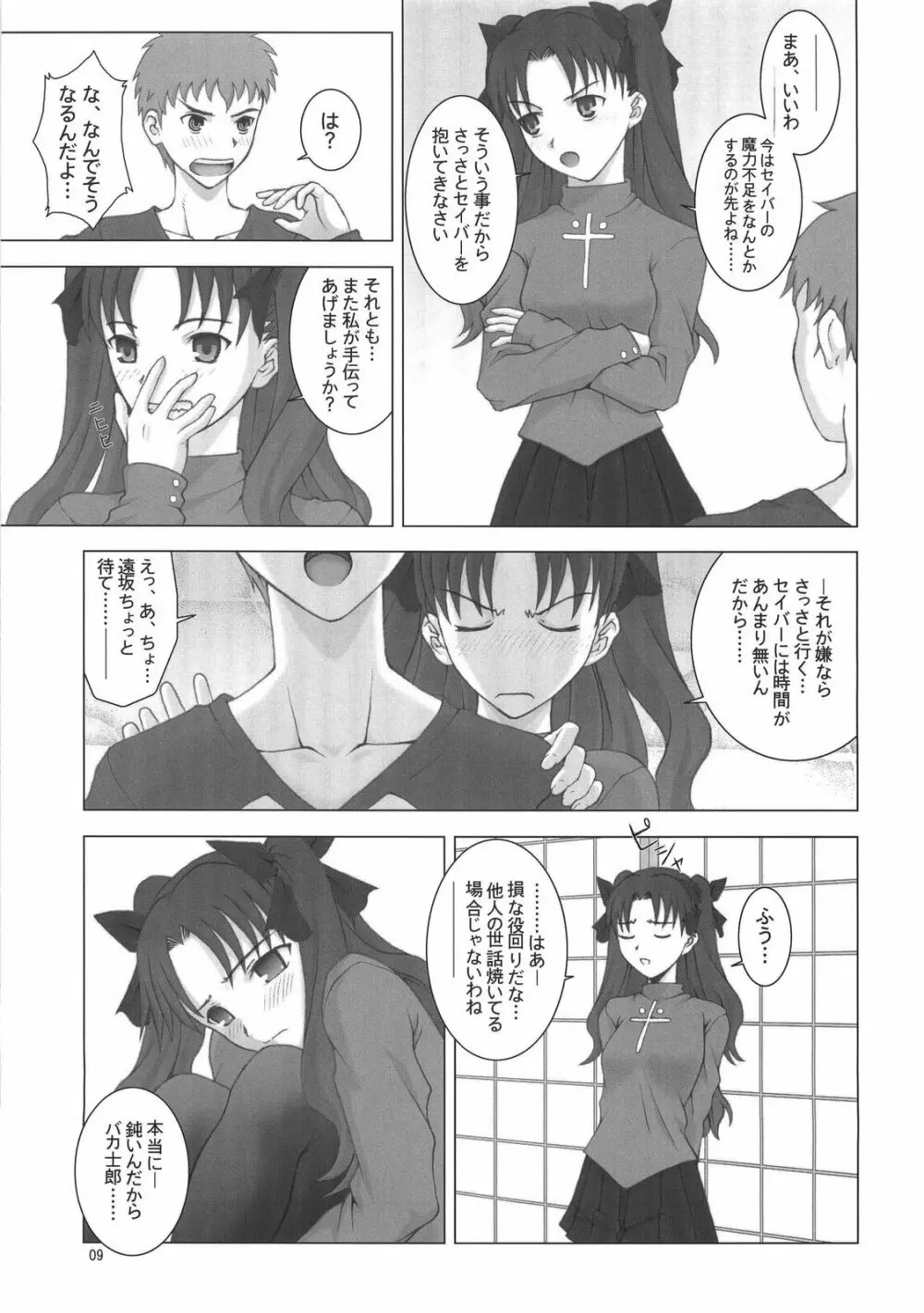 R25 Vol.9 Unlimited/fotune - page8