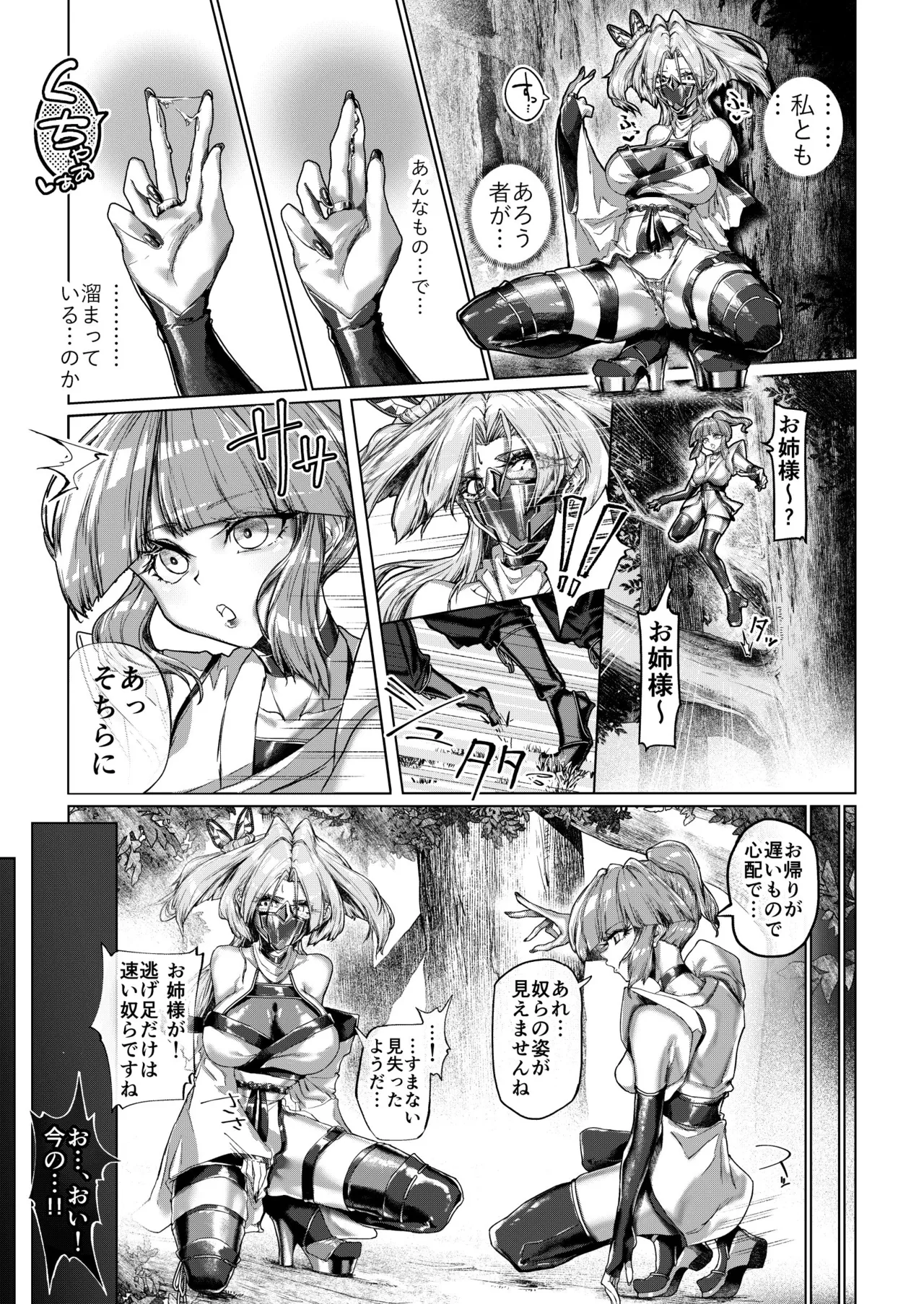疼く最強くノ一 〜肉欲に溺れ堕ちる刻〜 - page10