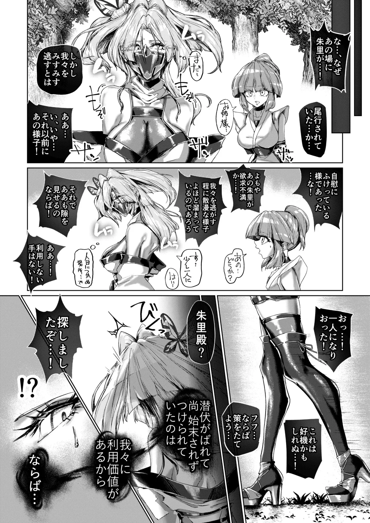 疼く最強くノ一 〜肉欲に溺れ堕ちる刻〜 - page11