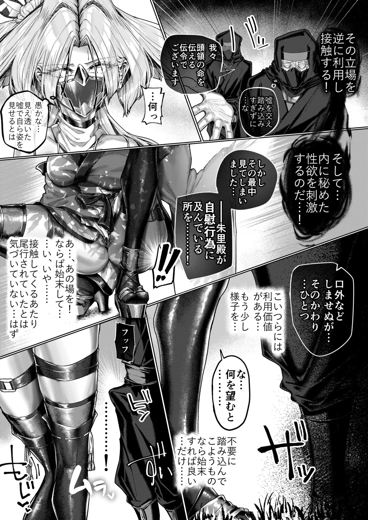 疼く最強くノ一 〜肉欲に溺れ堕ちる刻〜 - page12