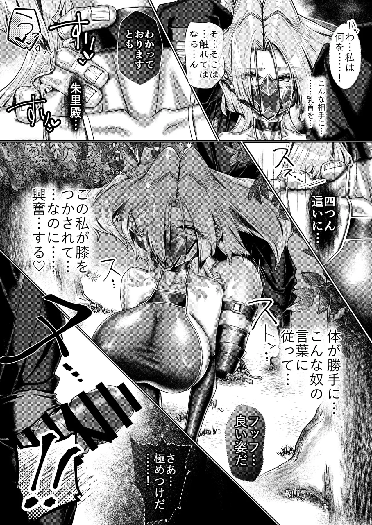 疼く最強くノ一 〜肉欲に溺れ堕ちる刻〜 - page19