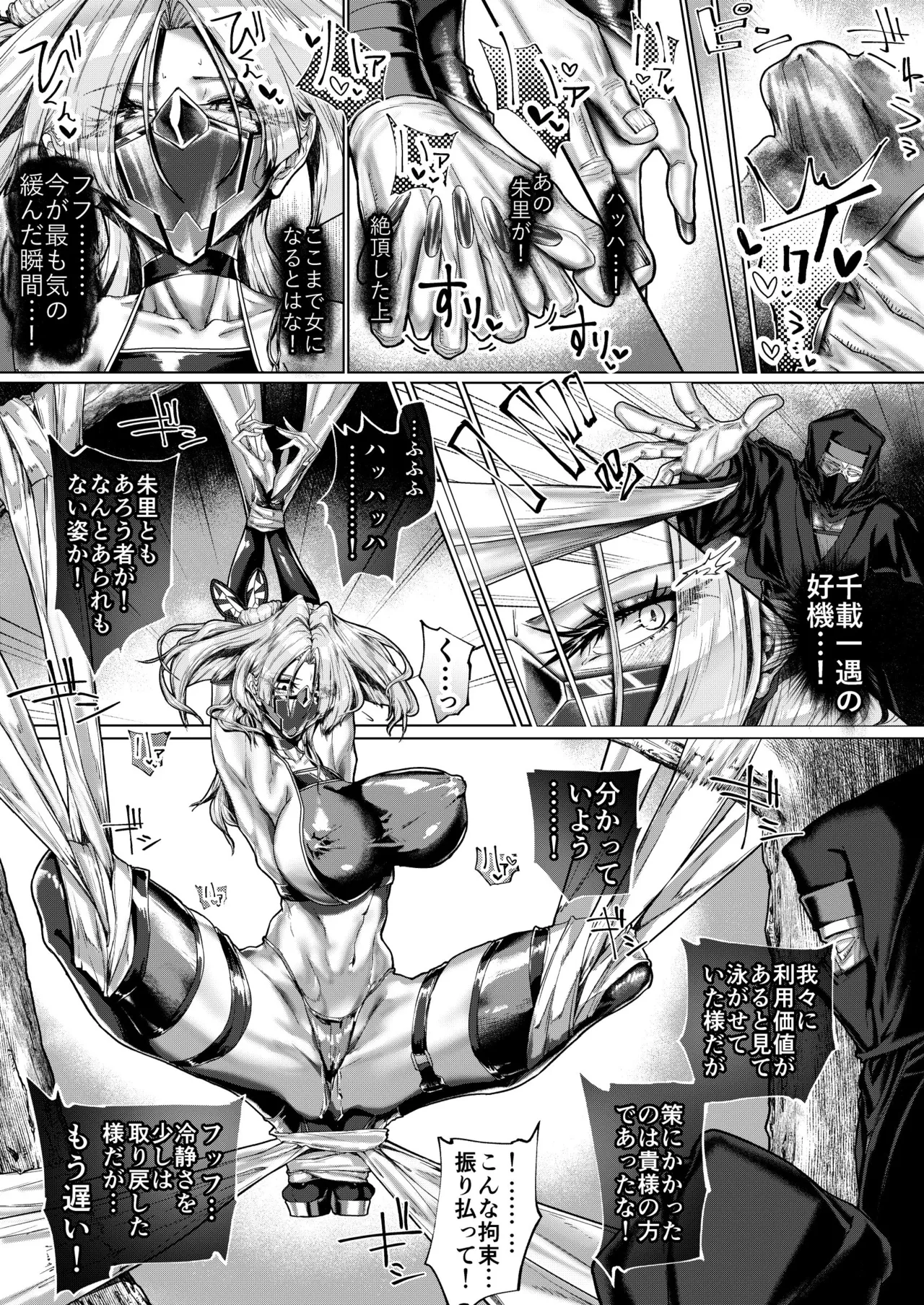 疼く最強くノ一 〜肉欲に溺れ堕ちる刻〜 - page21