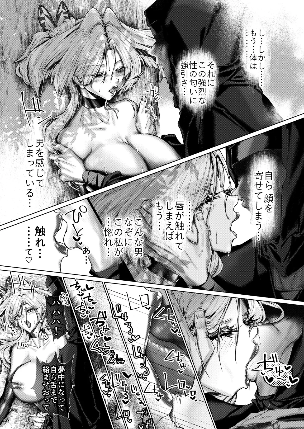 疼く最強くノ一 〜肉欲に溺れ堕ちる刻〜 - page28