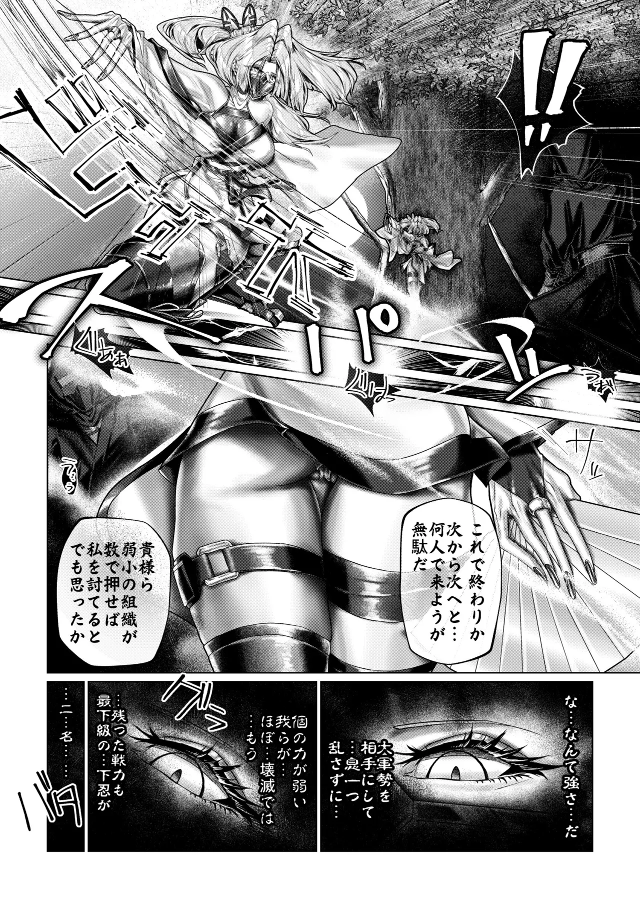 疼く最強くノ一 〜肉欲に溺れ堕ちる刻〜 - page3