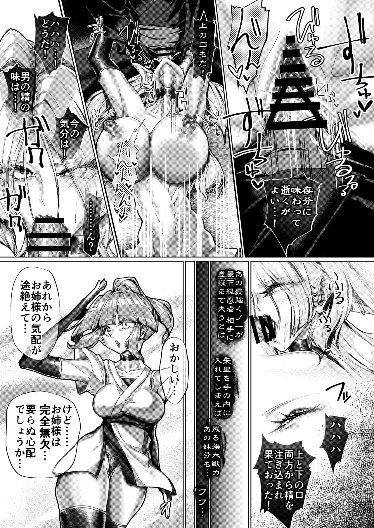 疼く最強くノ一 〜肉欲に溺れ堕ちる刻〜 - page31