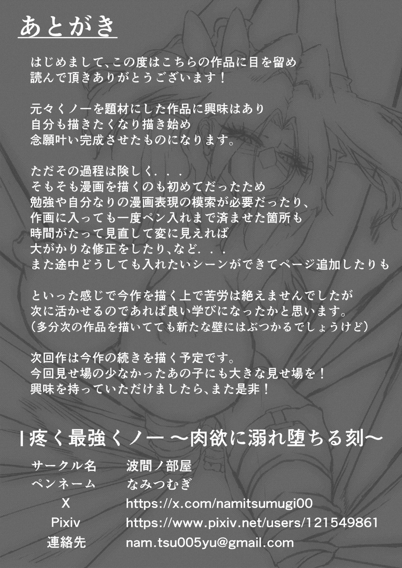 疼く最強くノ一 〜肉欲に溺れ堕ちる刻〜 - page33