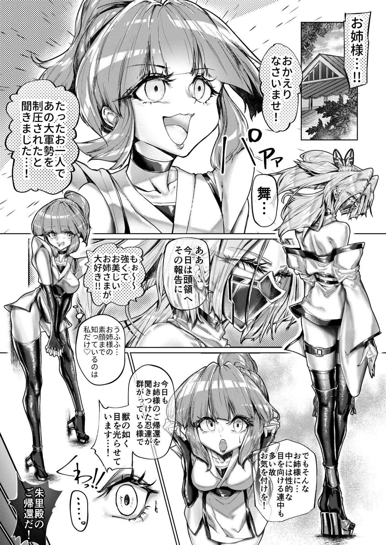 疼く最強くノ一 〜肉欲に溺れ堕ちる刻〜 - page4
