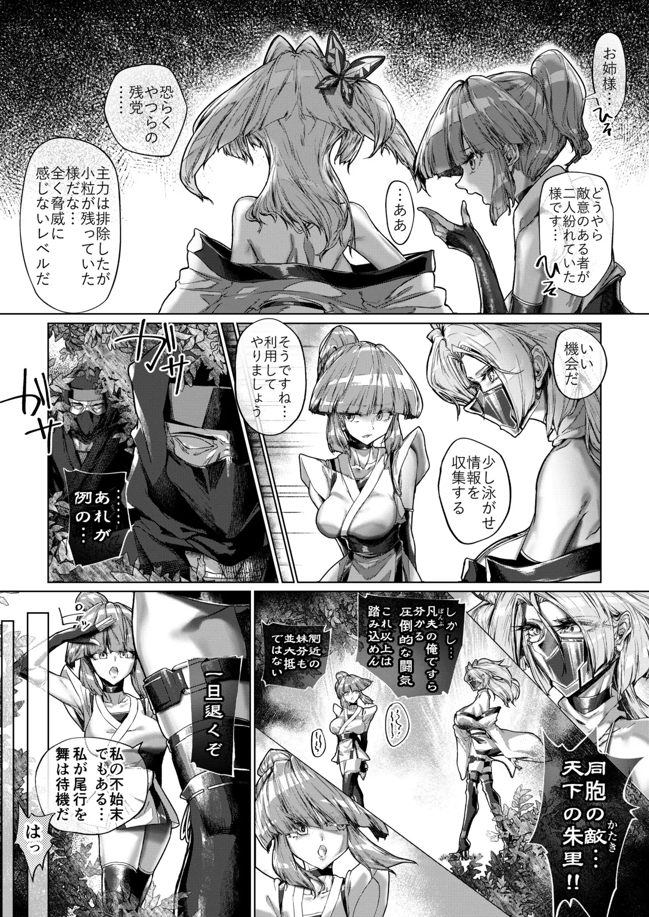 疼く最強くノ一 〜肉欲に溺れ堕ちる刻〜 - page6