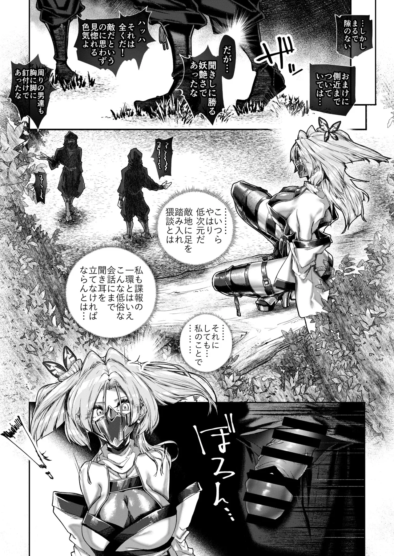 疼く最強くノ一 〜肉欲に溺れ堕ちる刻〜 - page7
