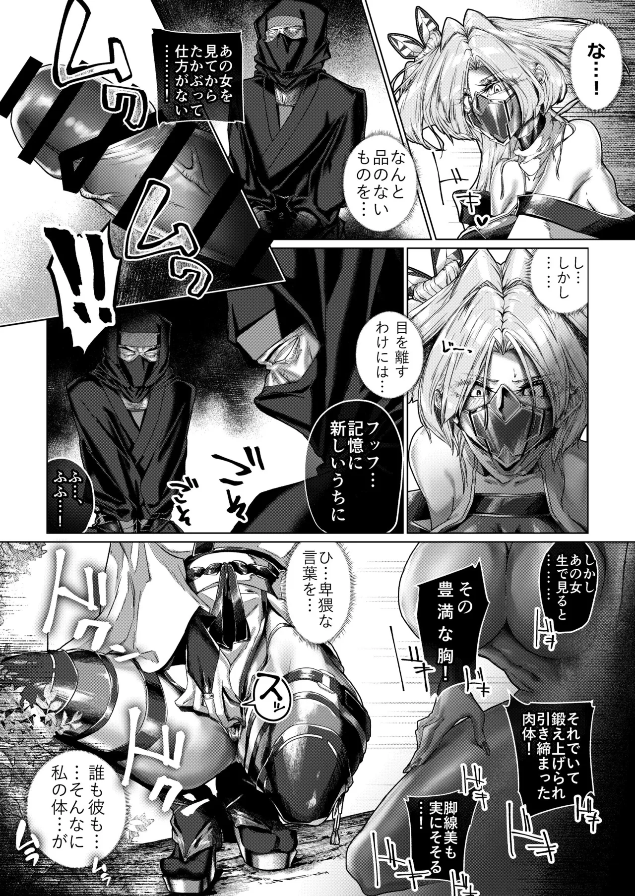 疼く最強くノ一 〜肉欲に溺れ堕ちる刻〜 - page8