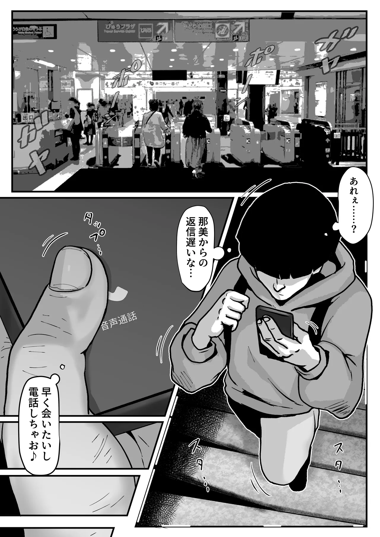 たまたま見たAVの女の子が彼女に激似すぎる。4 - page11