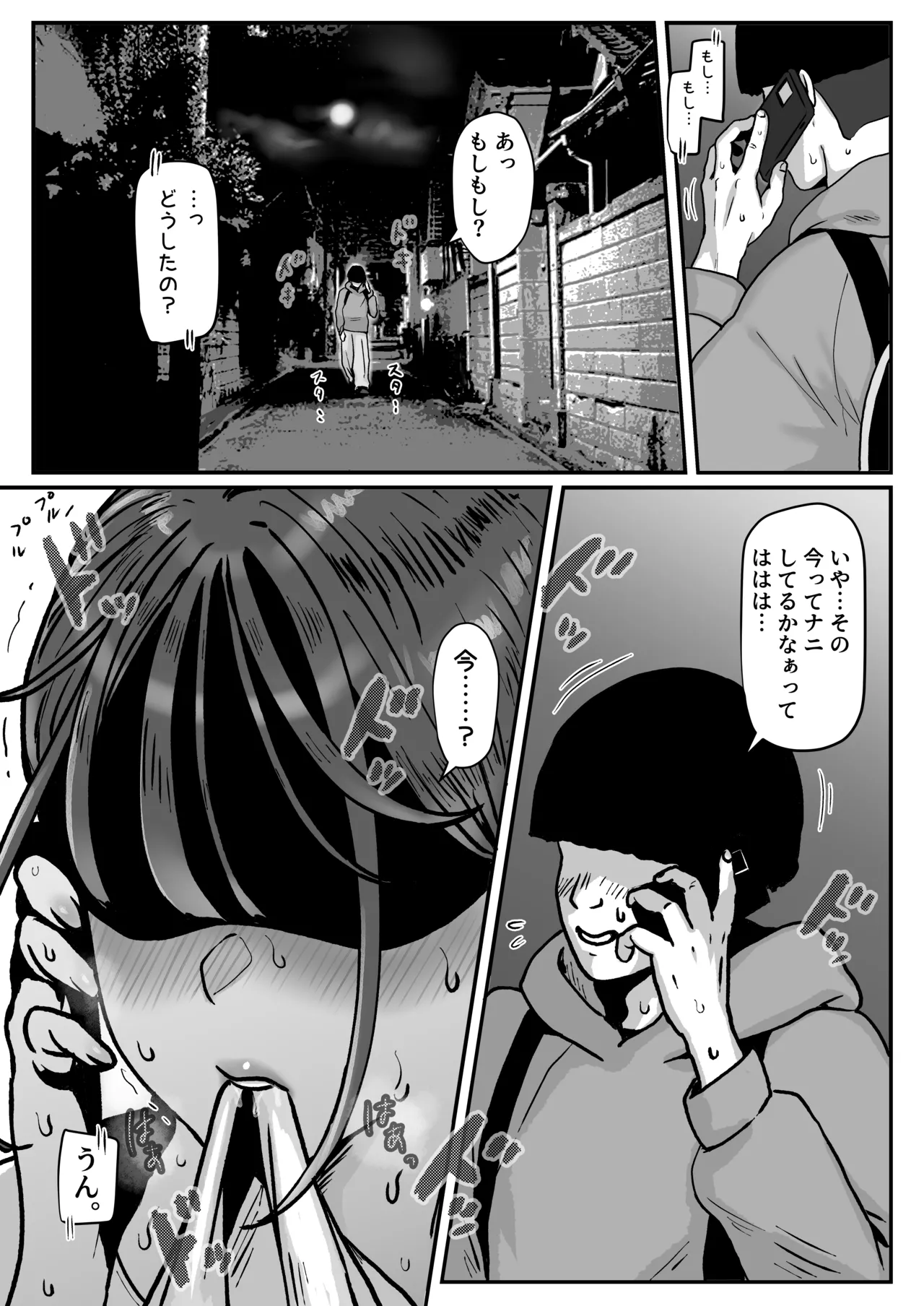 たまたま見たAVの女の子が彼女に激似すぎる。4 - page35