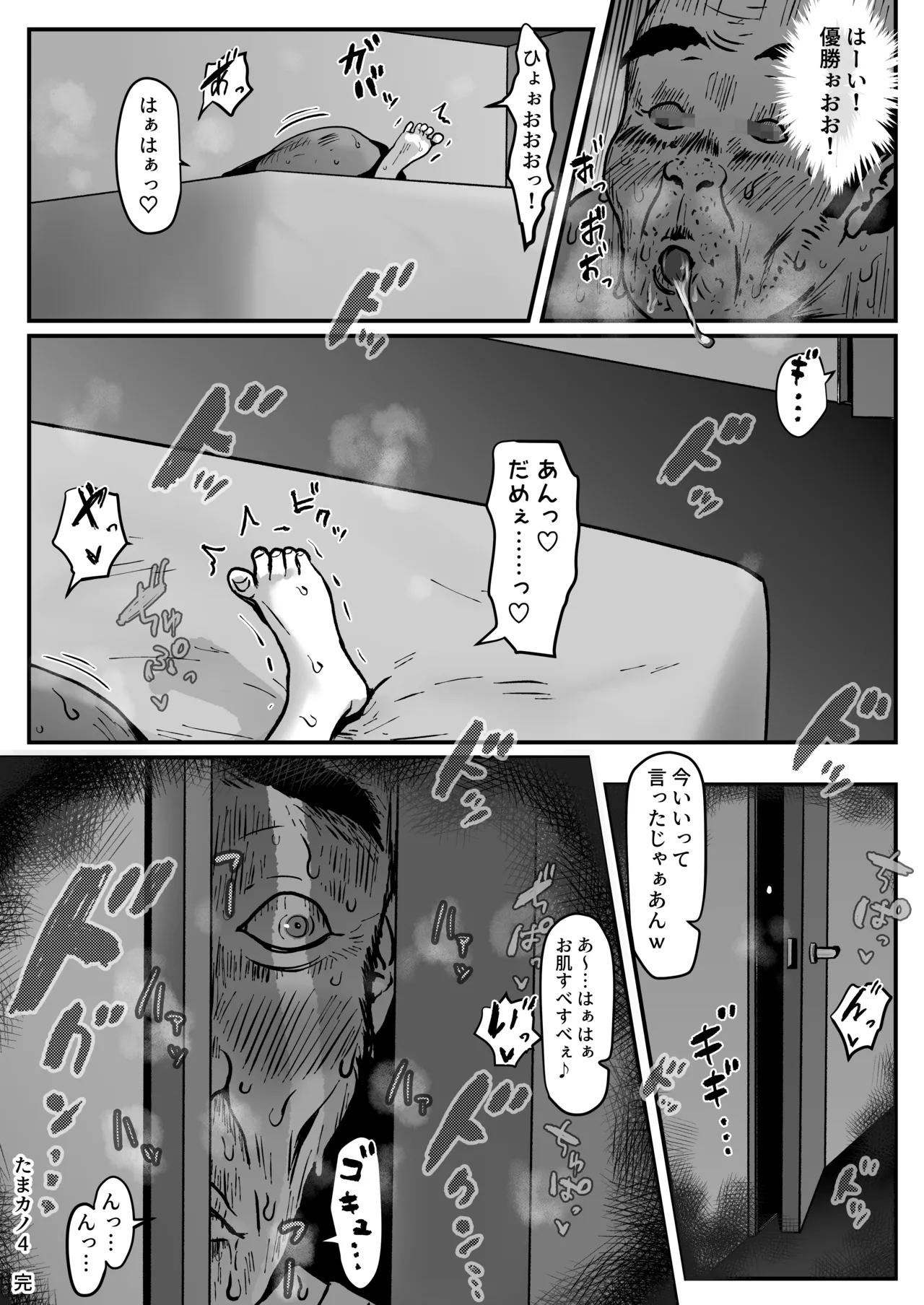 たまたま見たAVの女の子が彼女に激似すぎる。4 - page70