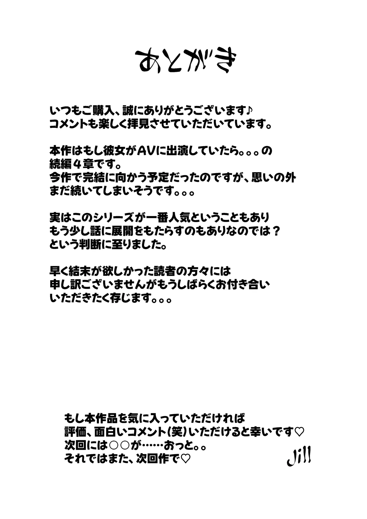 たまたま見たAVの女の子が彼女に激似すぎる。4 - page72
