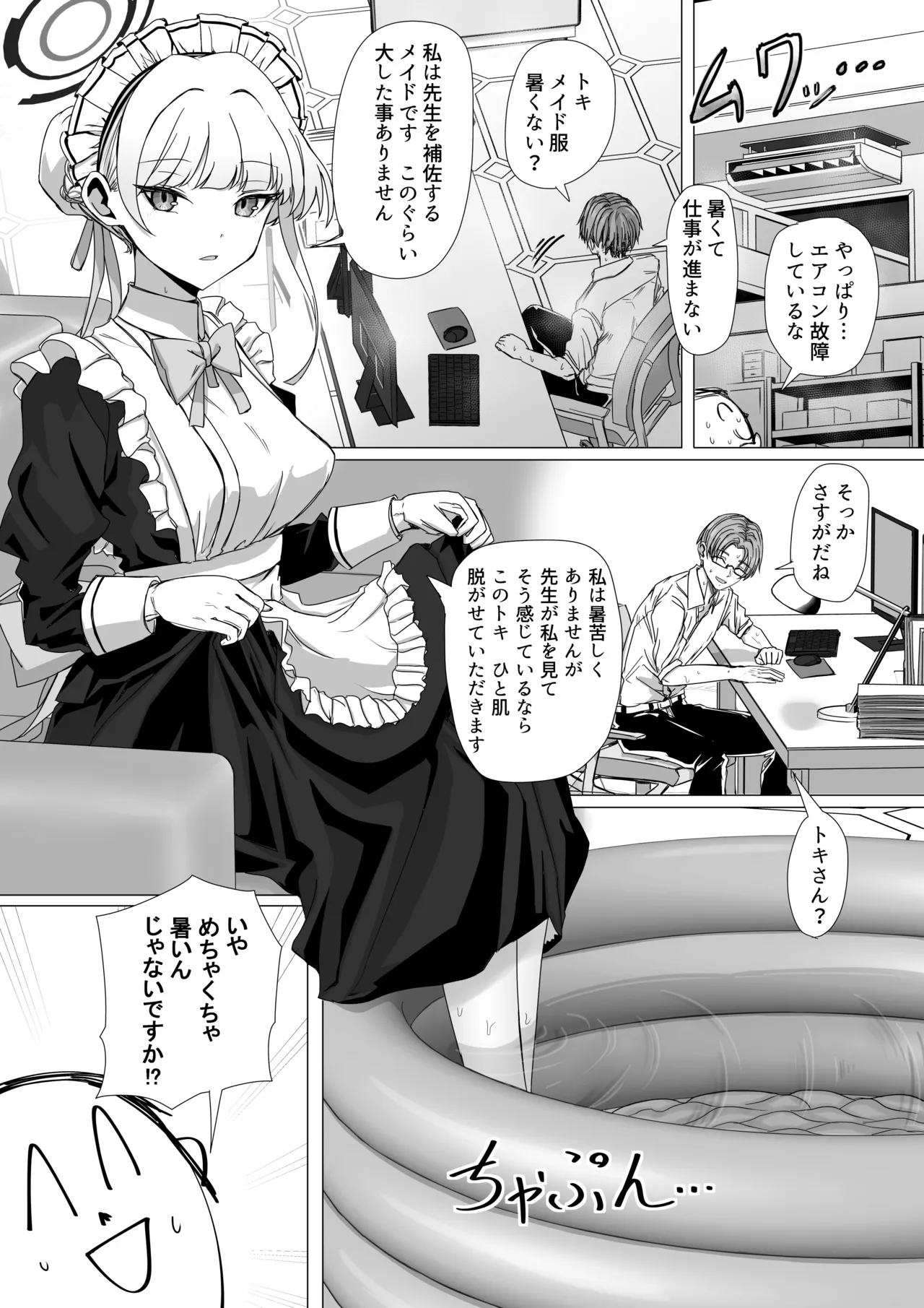 飛鳥馬トキは構われたい
