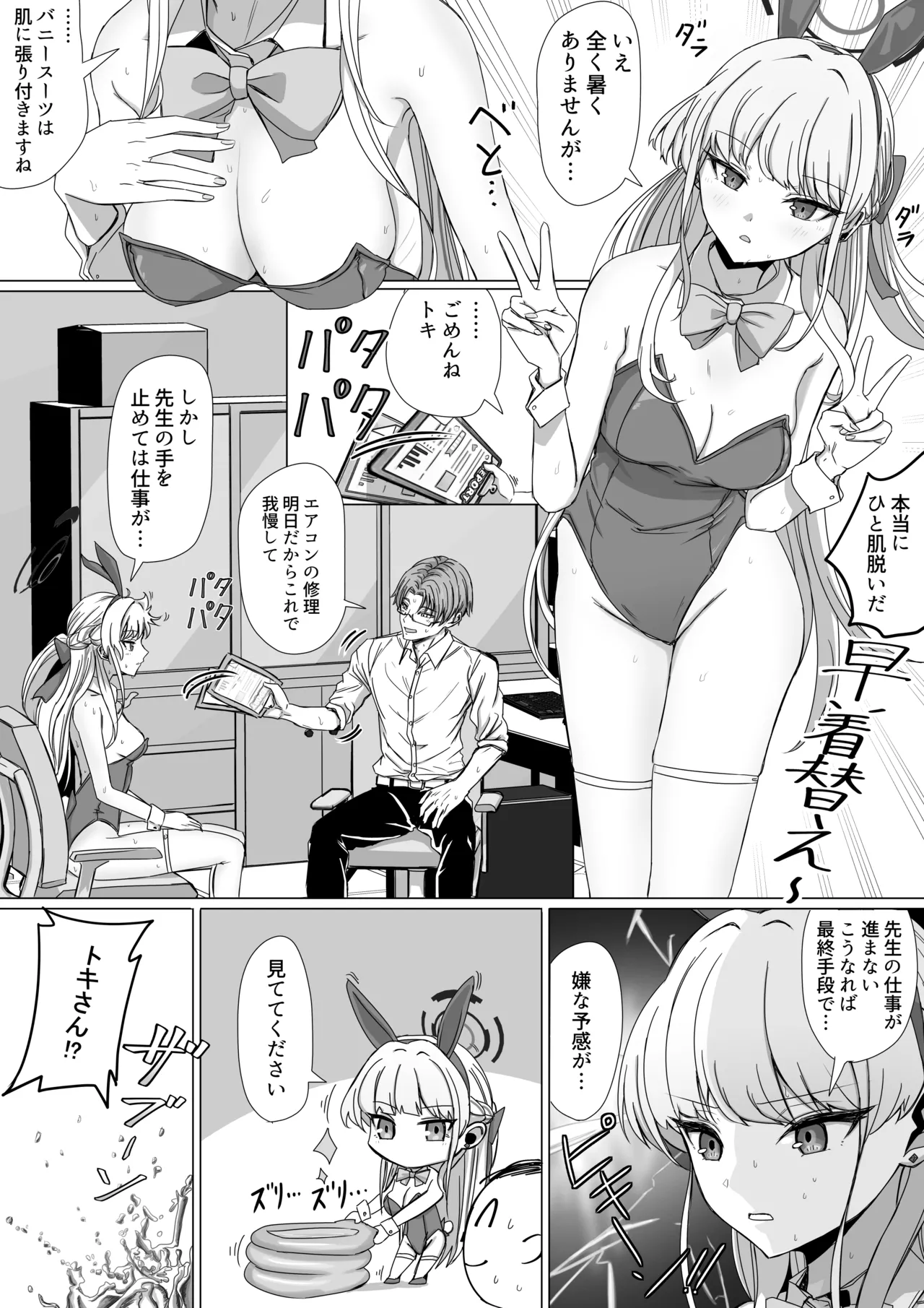 飛鳥馬トキは構われたい - page2